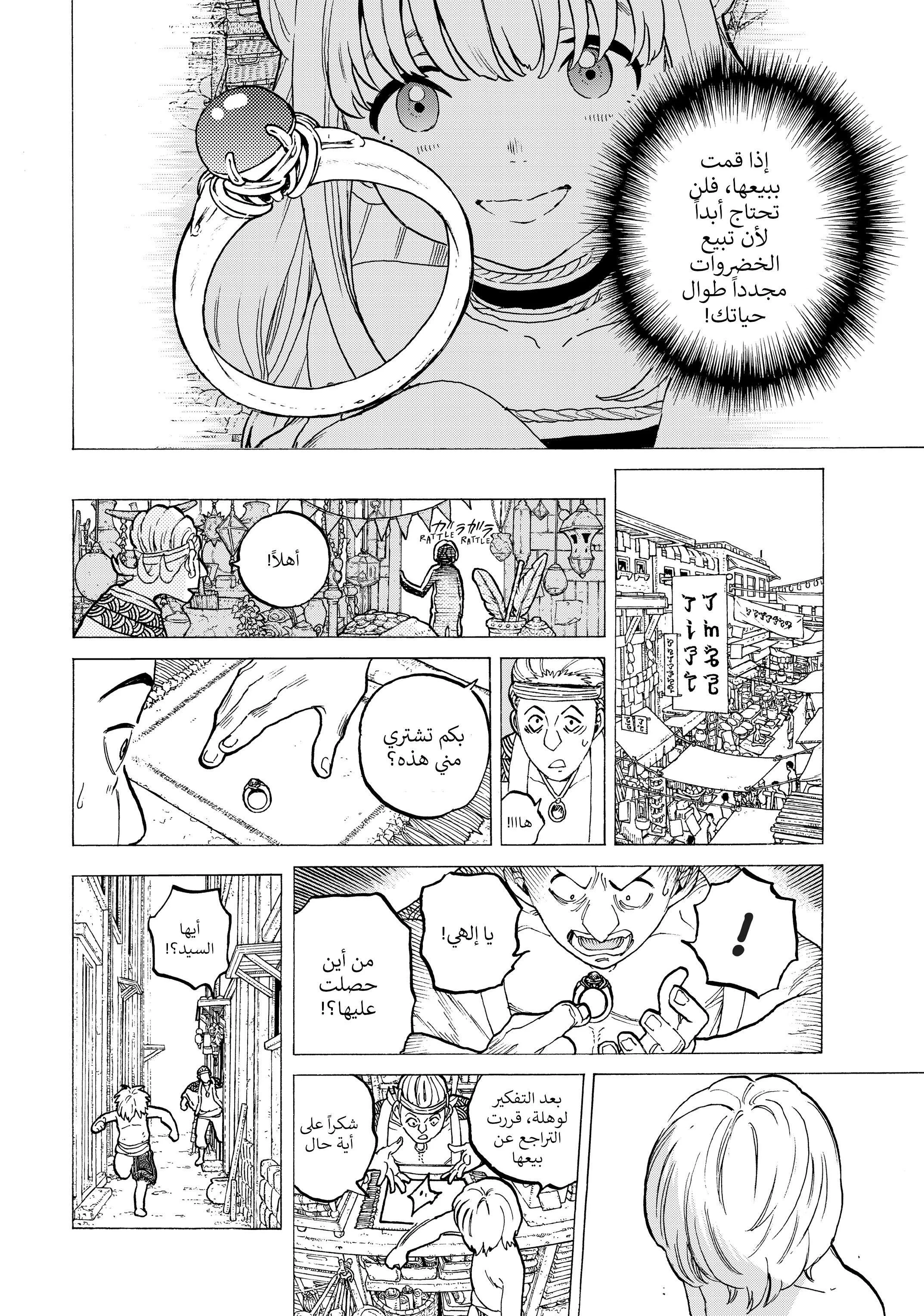 Read Fumetsu no Anata e AR Manga Online