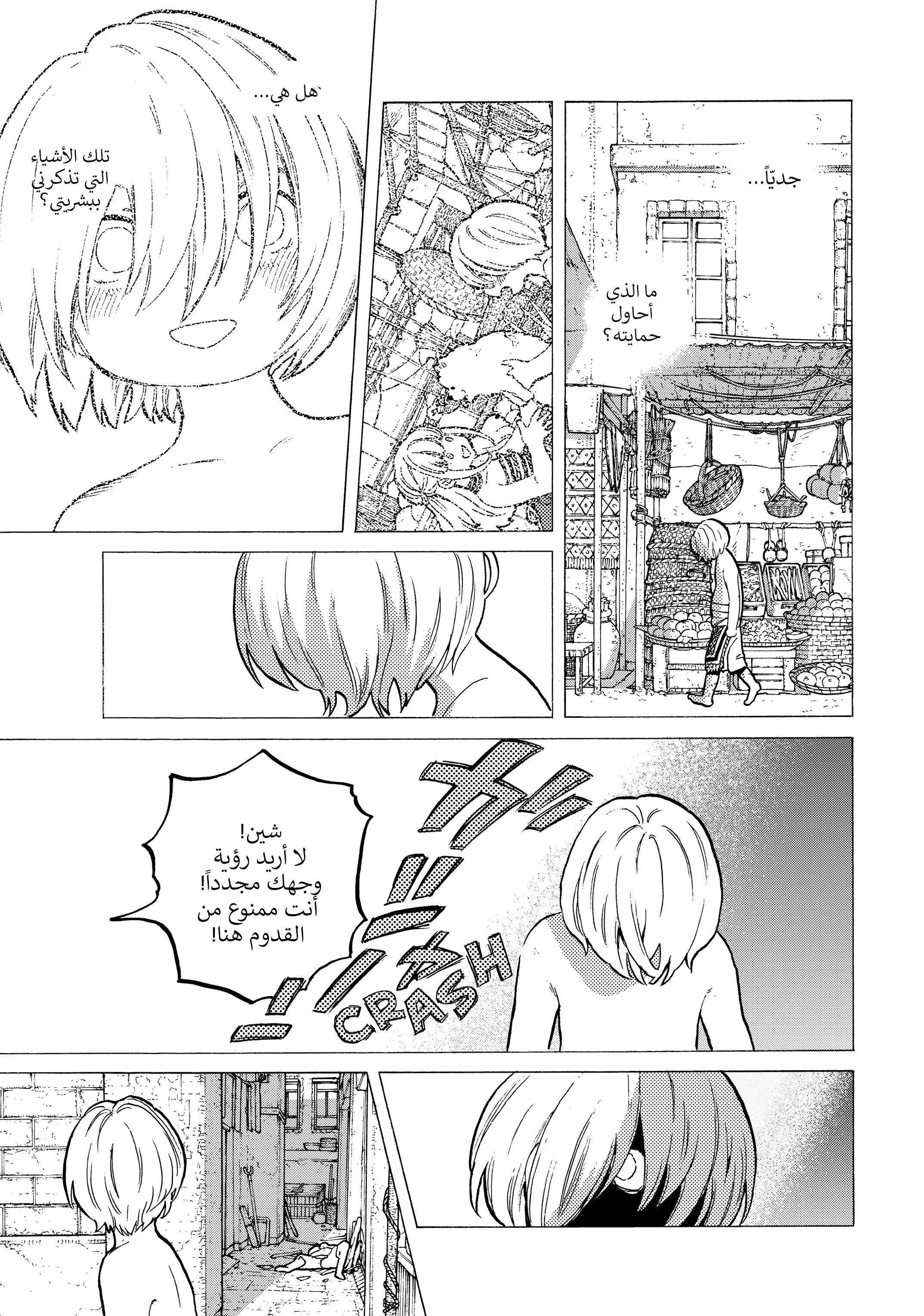 Read Fumetsu no Anata e AR Manga Online