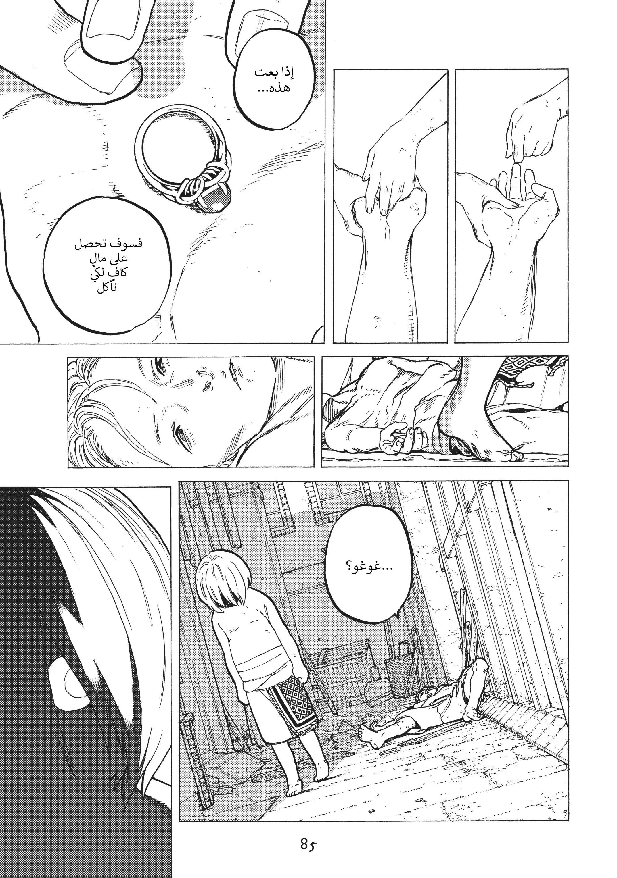 Read Fumetsu no Anata e AR Manga Online