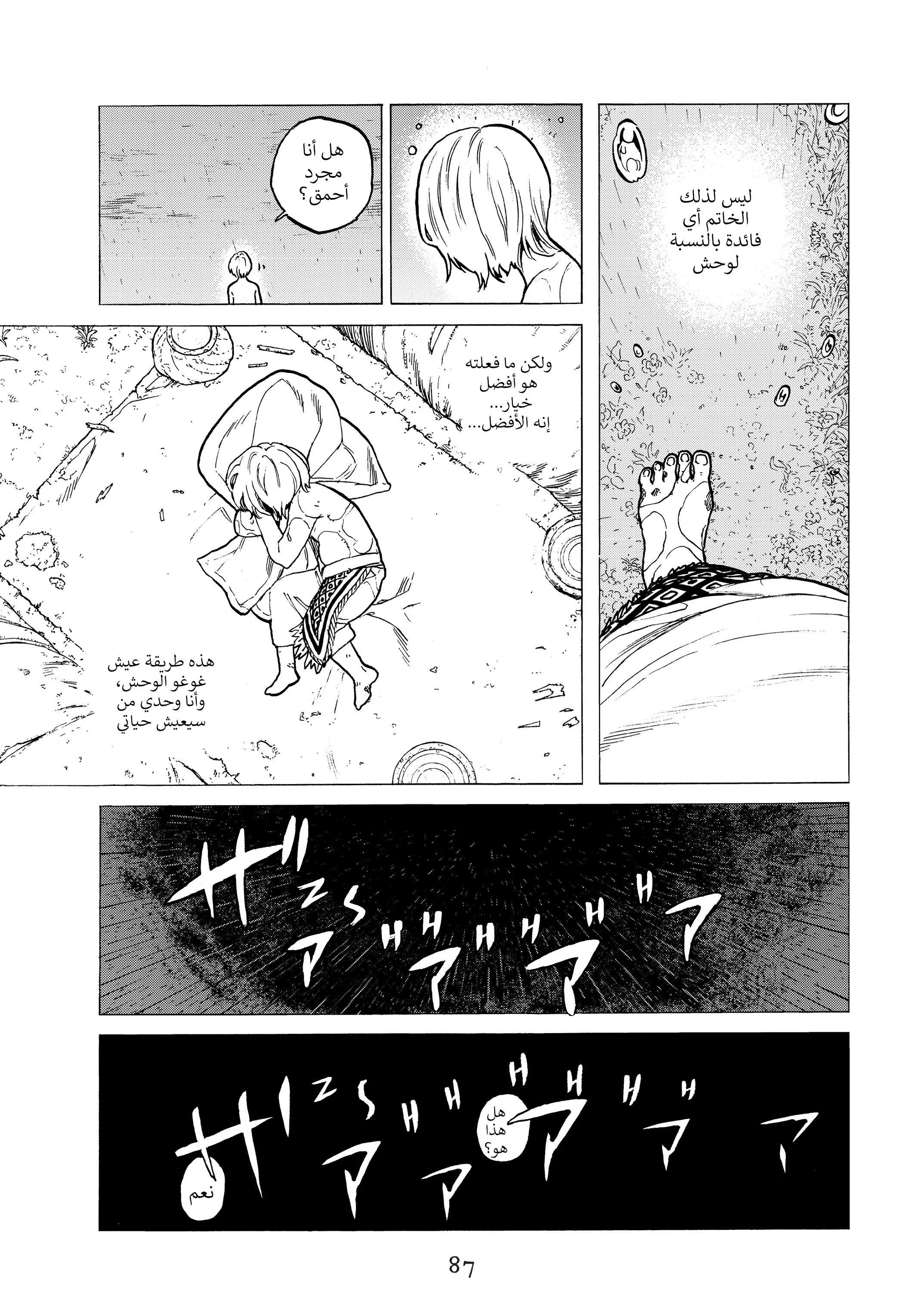 Read Fumetsu no Anata e AR Manga Online