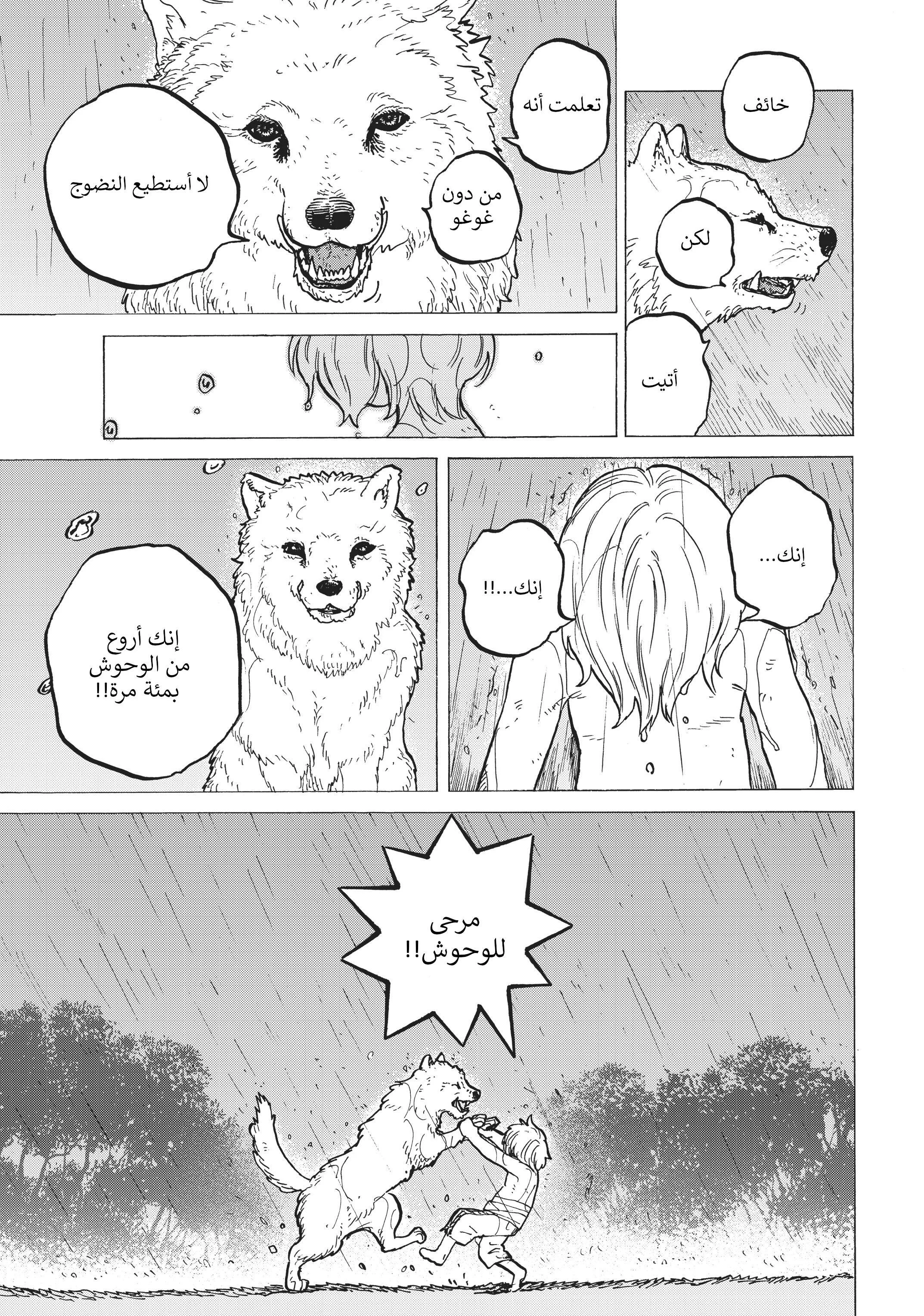 Read Fumetsu no Anata e AR Manga Online