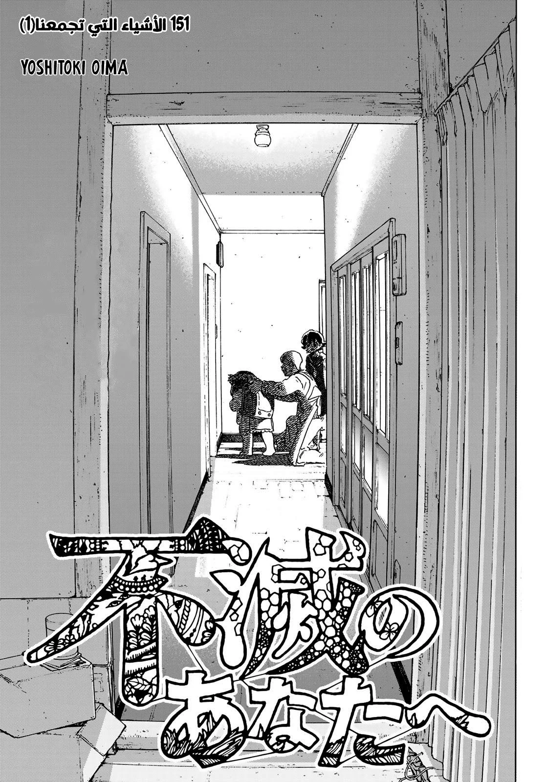 Read Fumetsu no Anata e AR Manga Online