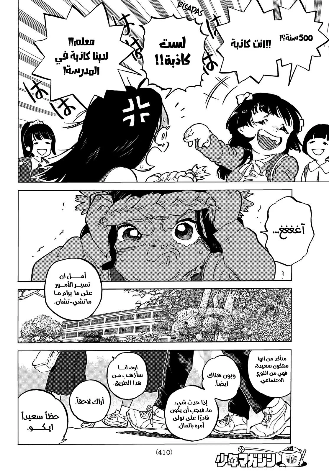 Read Fumetsu no Anata e AR Manga Online