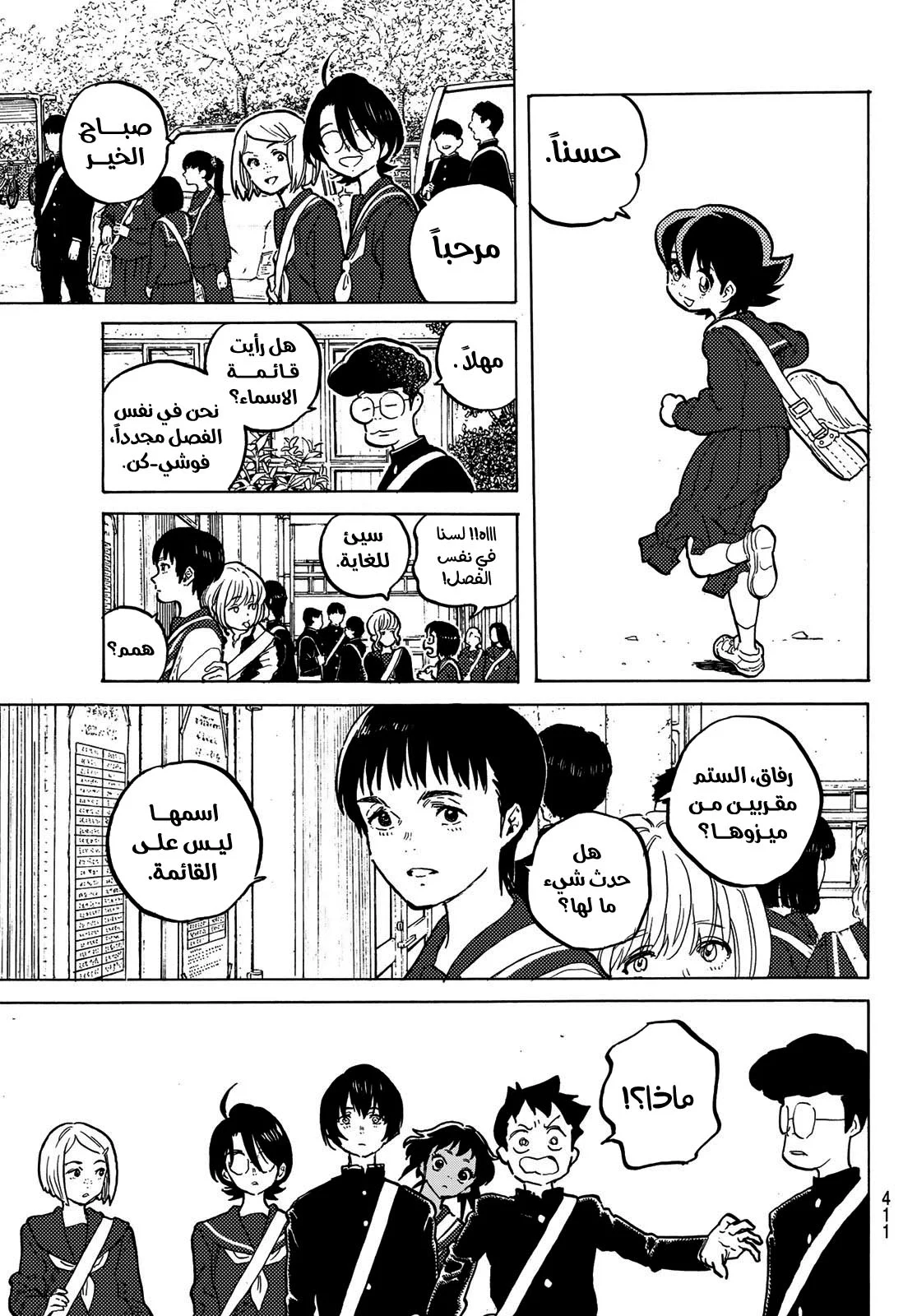 Read Fumetsu no Anata e AR Manga Online