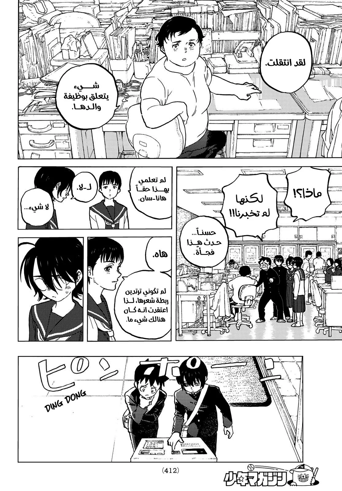 Read Fumetsu no Anata e AR Manga Online