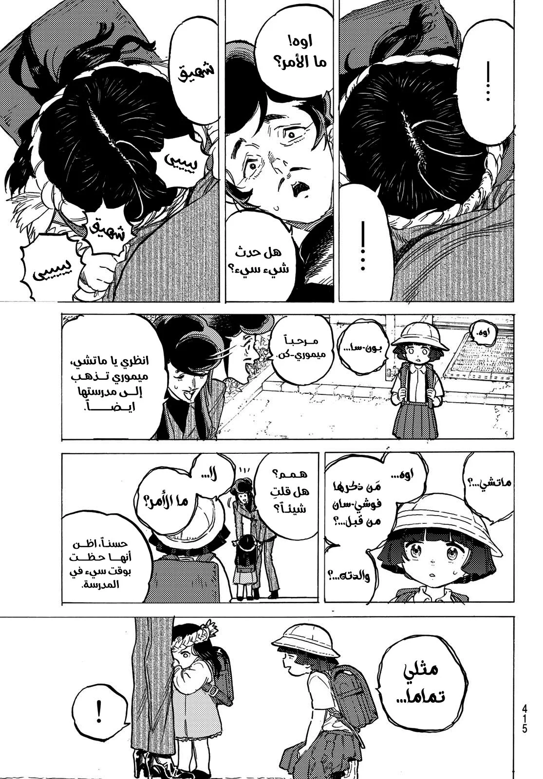 Read Fumetsu no Anata e AR Manga Online