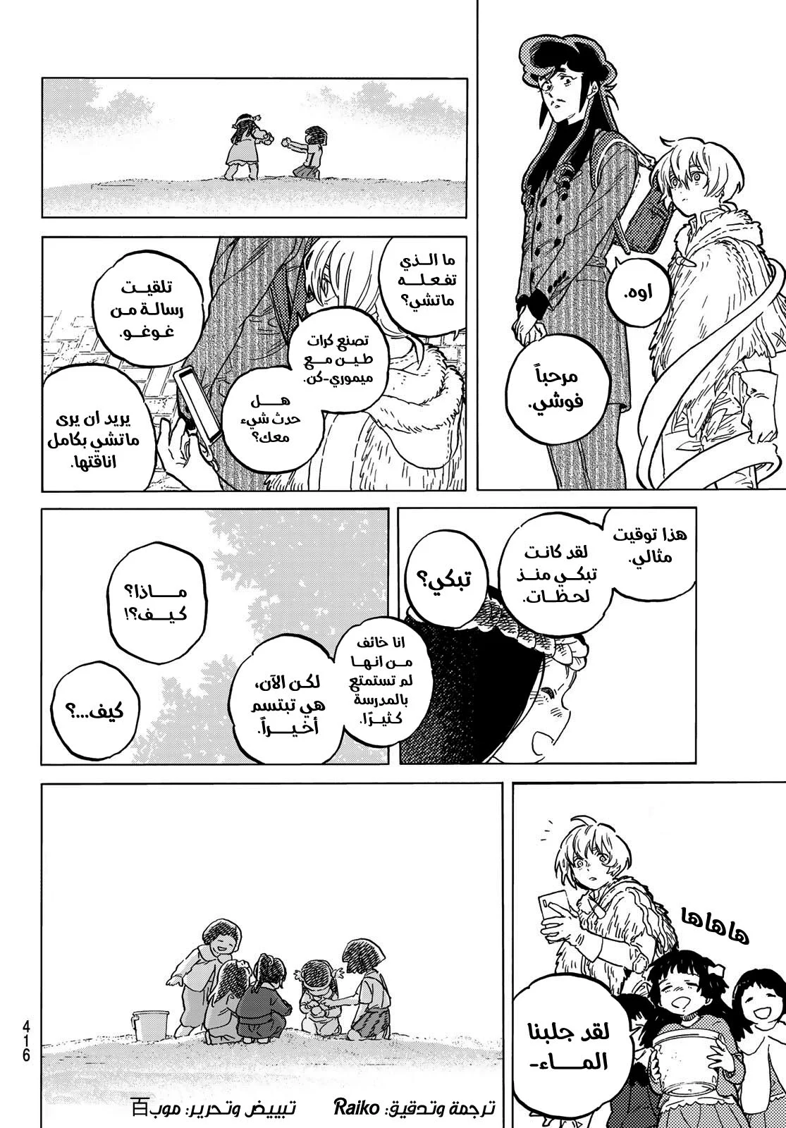 Read Fumetsu no Anata e AR Manga Online