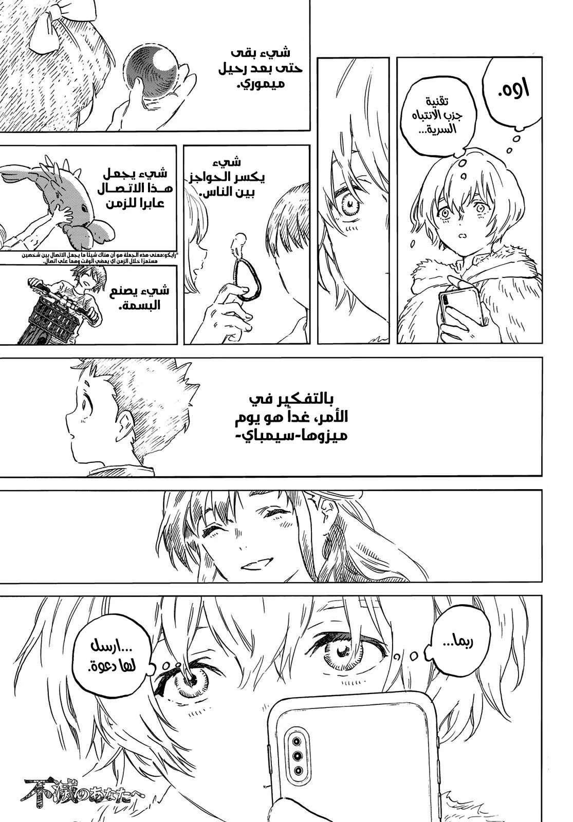 Read Fumetsu no Anata e AR Manga Online