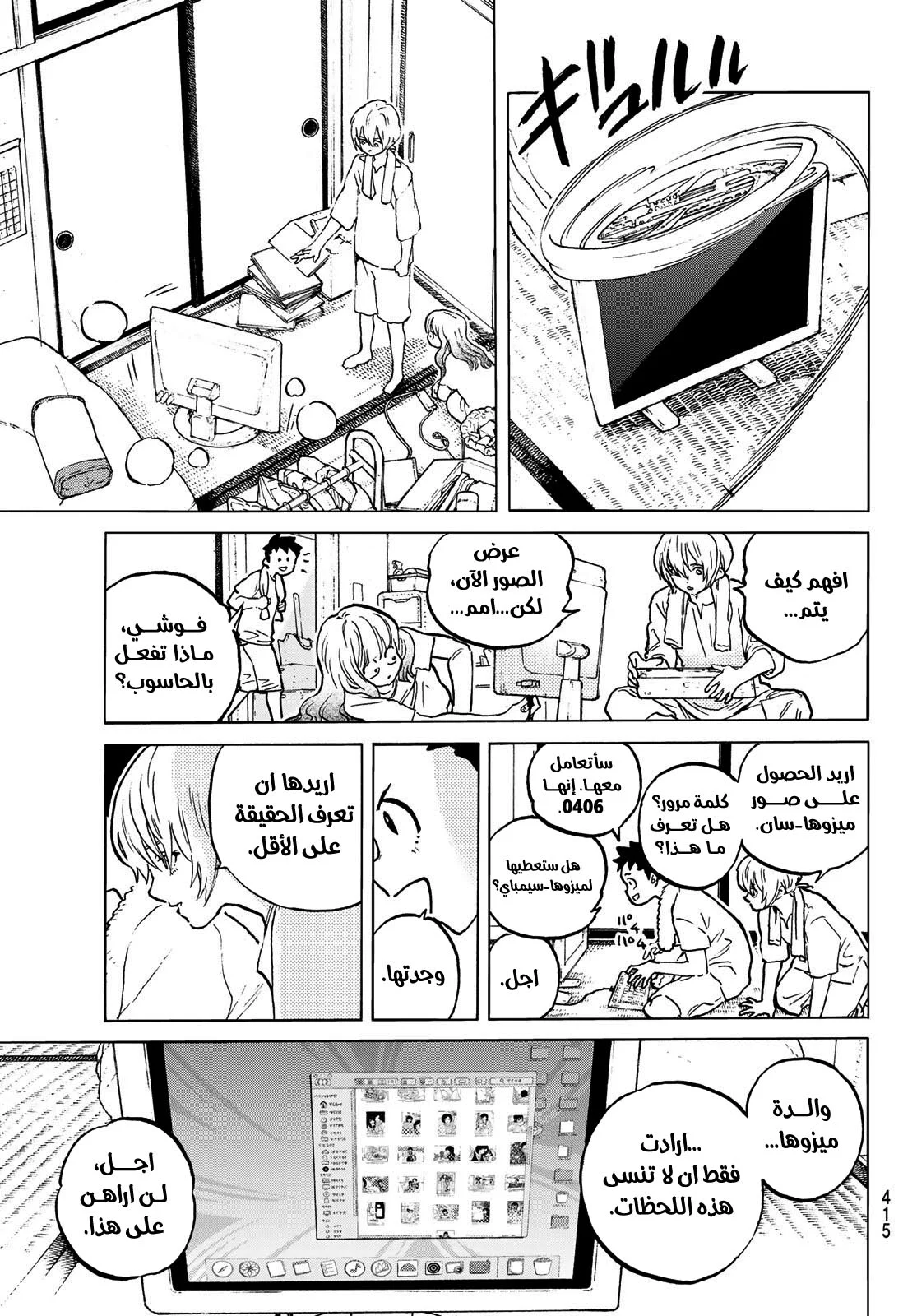 Read Fumetsu no Anata e AR Manga Online
