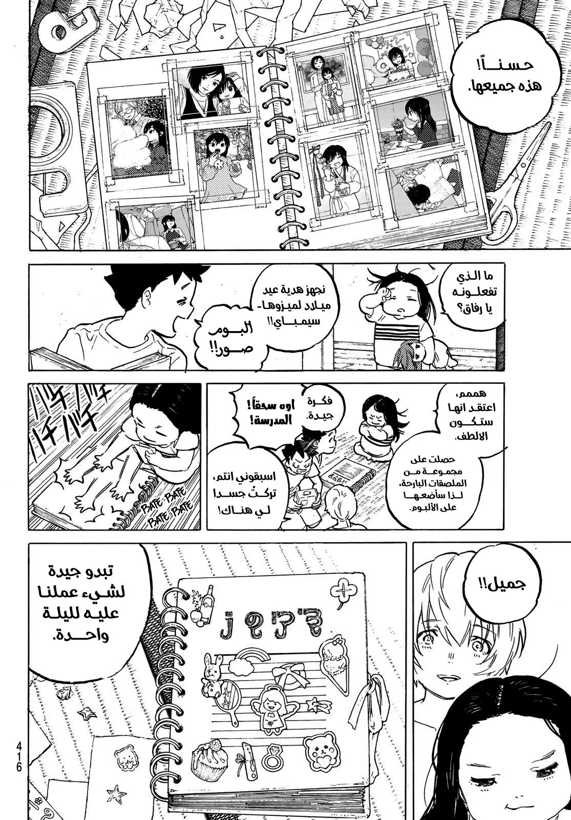 Read Fumetsu no Anata e AR Manga Online