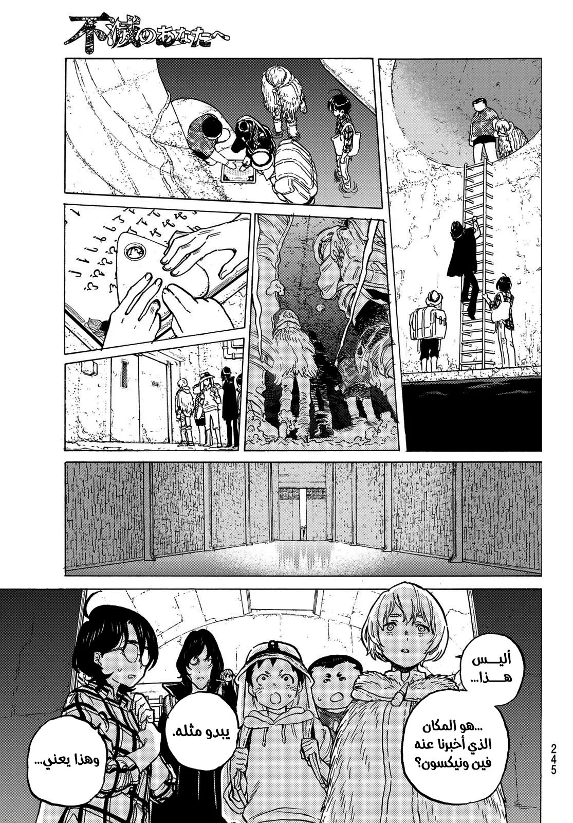 Read Fumetsu no Anata e AR Manga Online