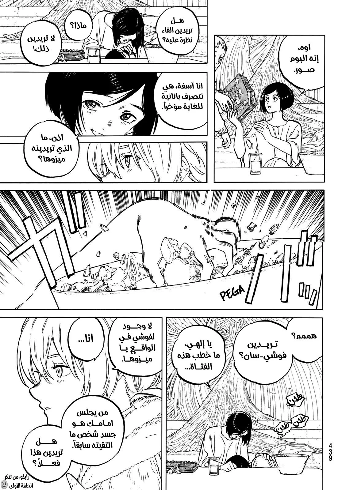 Read Fumetsu no Anata e AR Manga Online