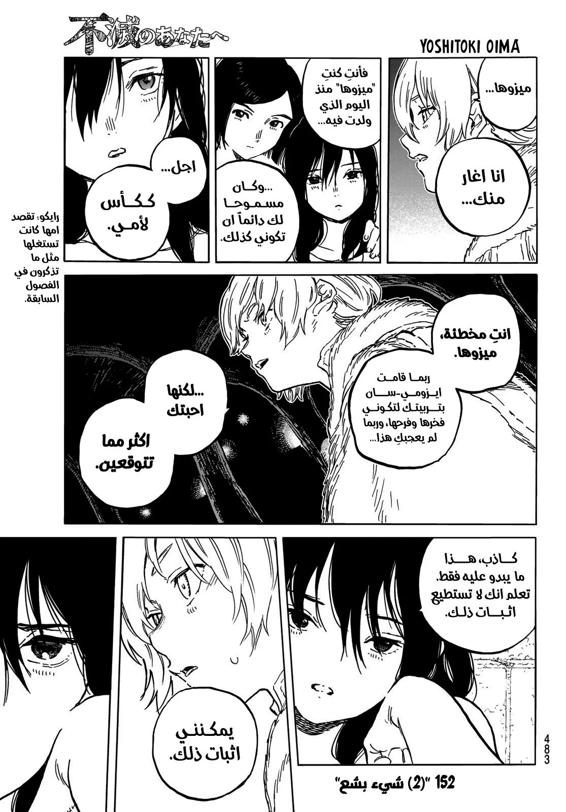 Read Fumetsu no Anata e AR Manga Online