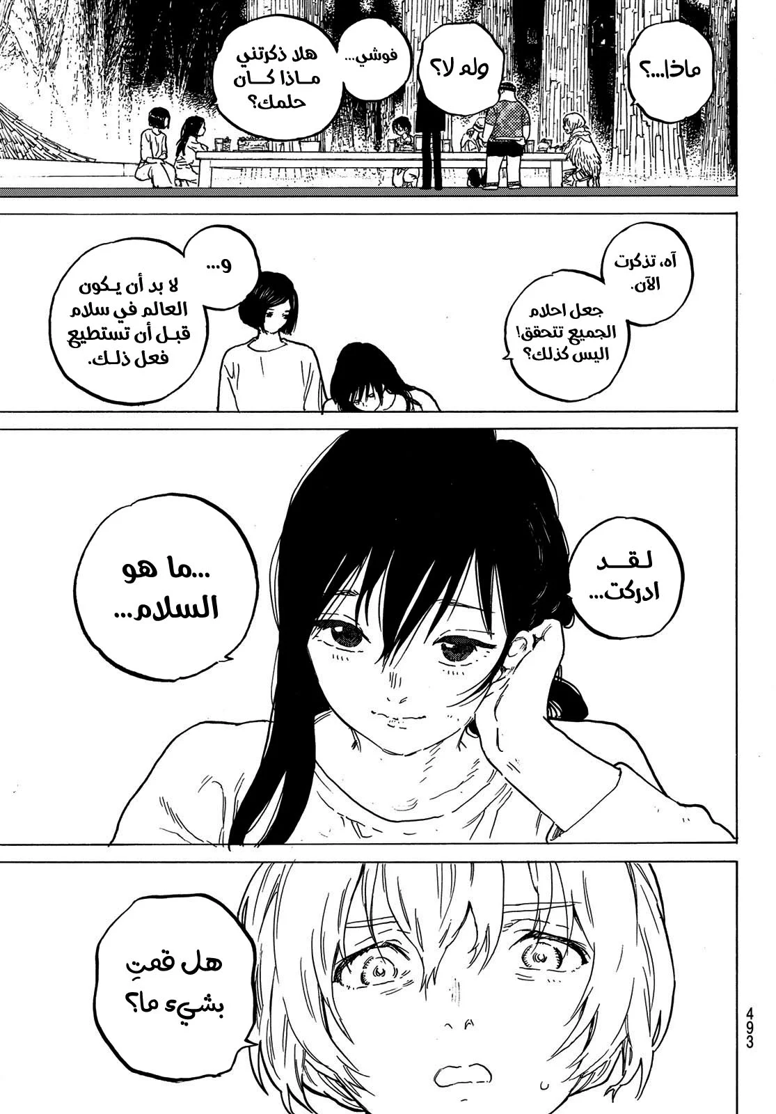 Read Fumetsu no Anata e AR Manga Online