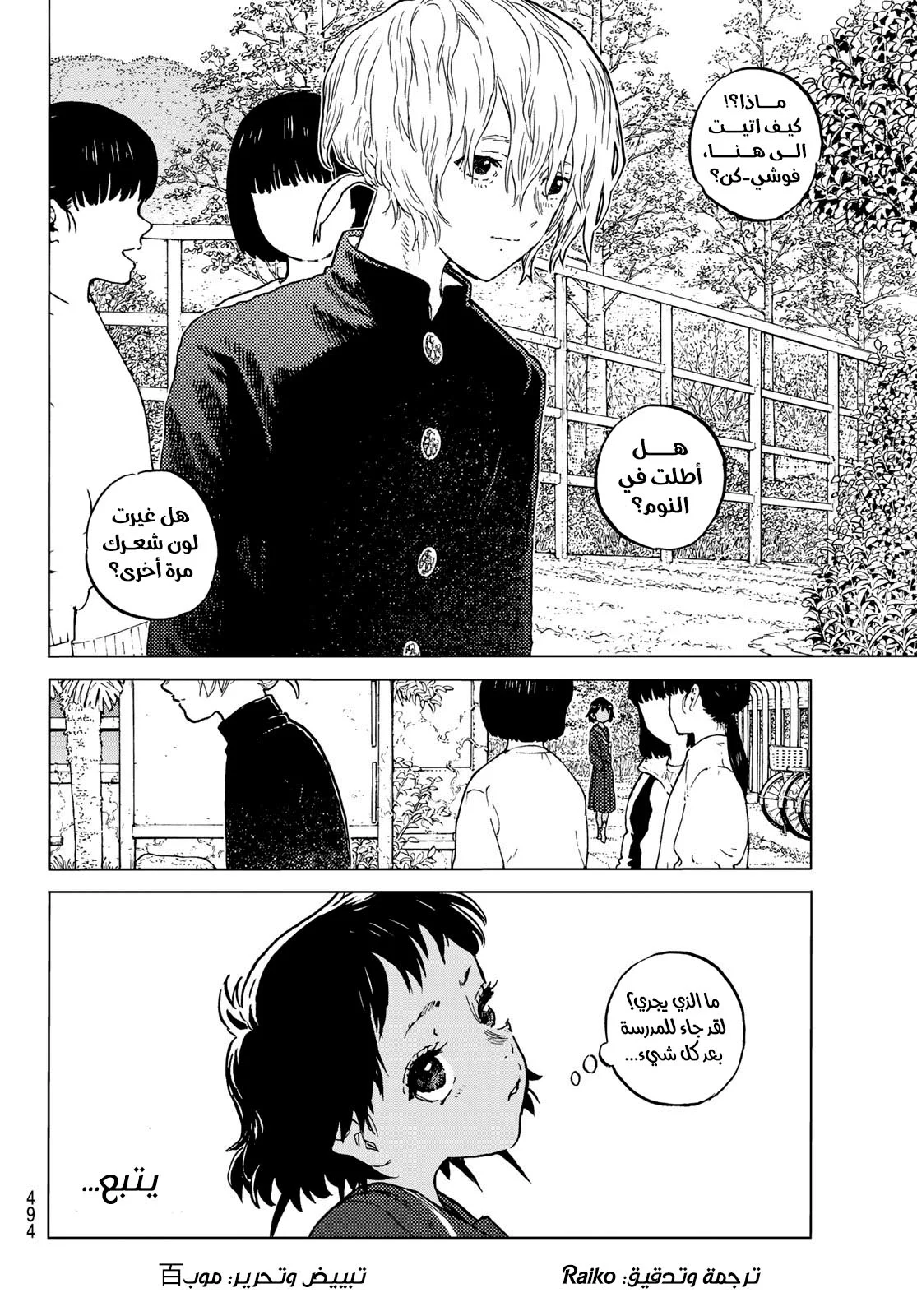 Read Fumetsu no Anata e AR Manga Online