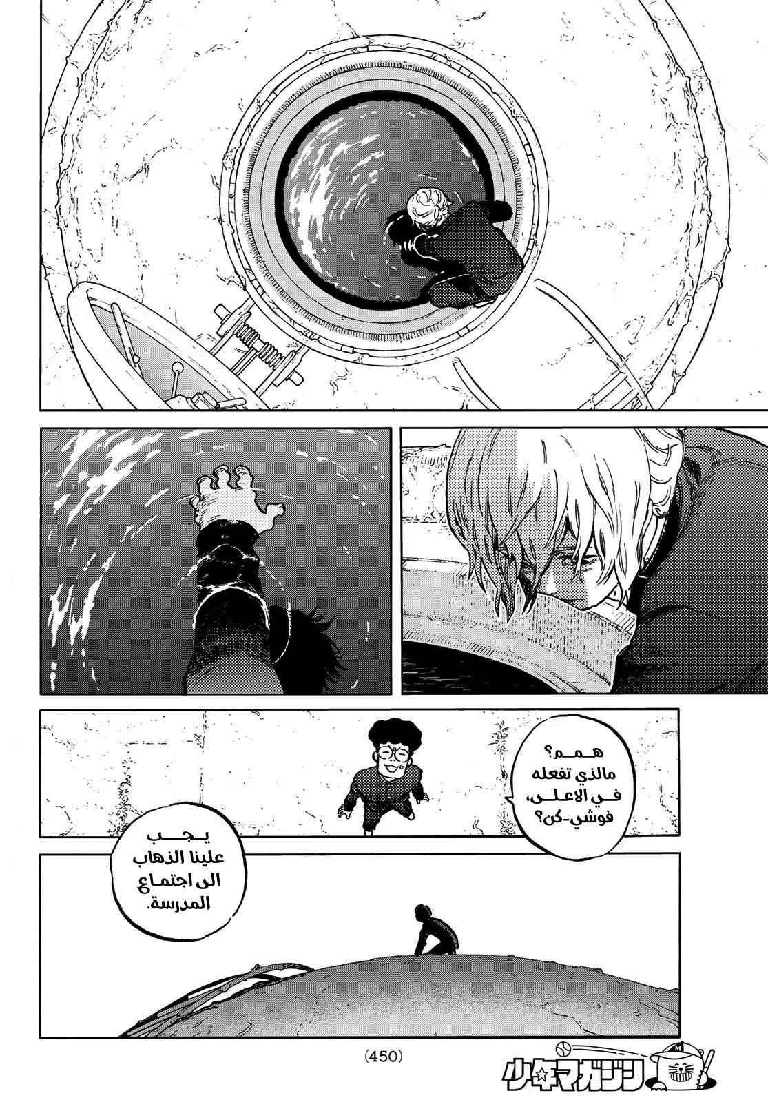 Read Fumetsu no Anata e AR Manga Online