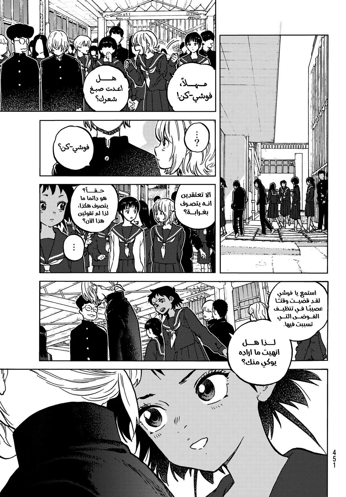 Read Fumetsu no Anata e AR Manga Online