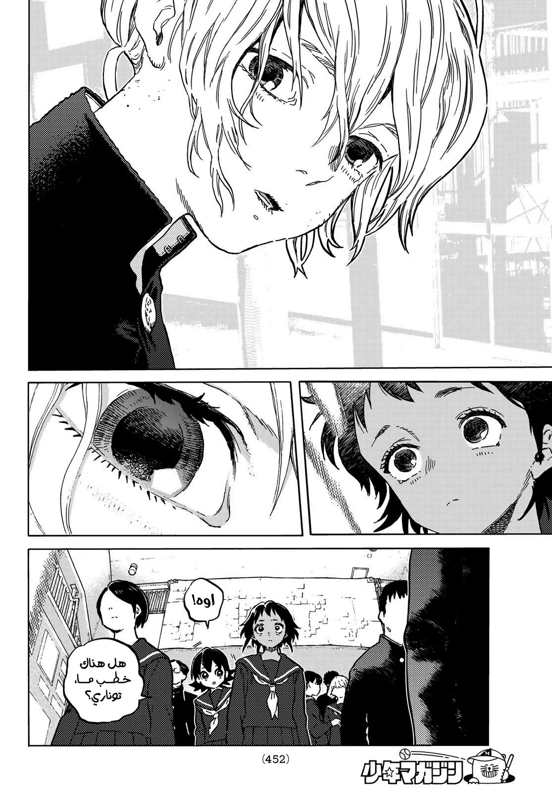Read Fumetsu no Anata e AR Manga Online