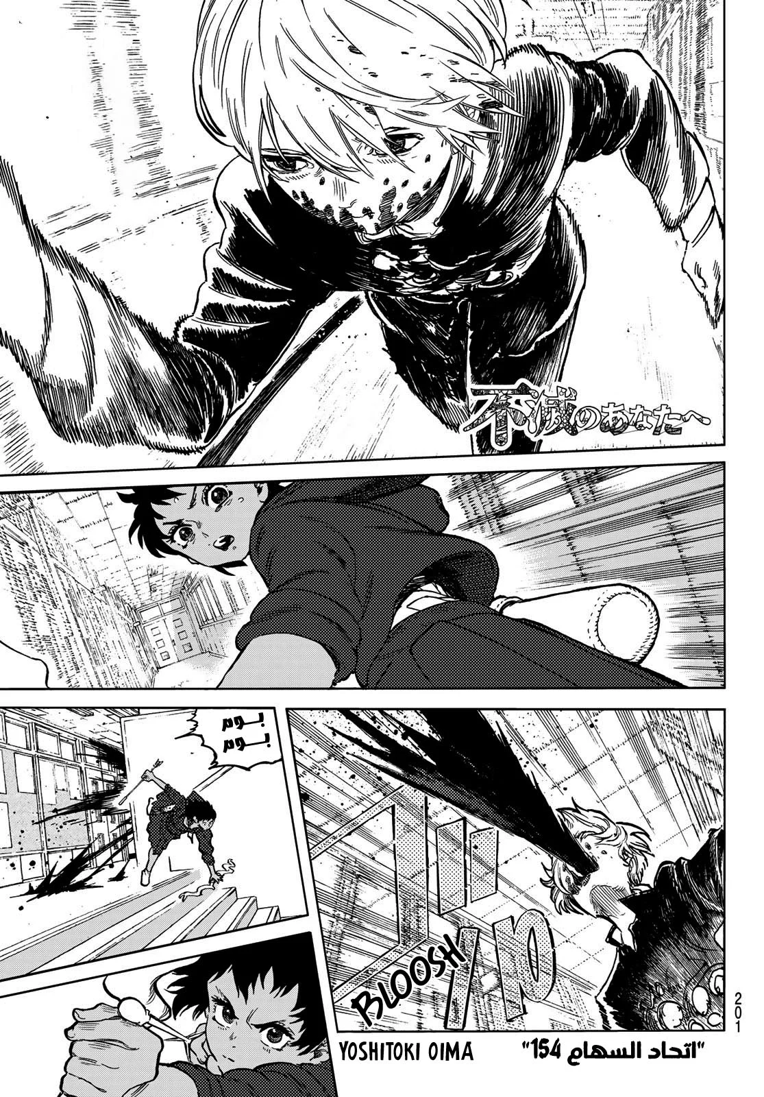 Read Fumetsu no Anata e AR Manga Online