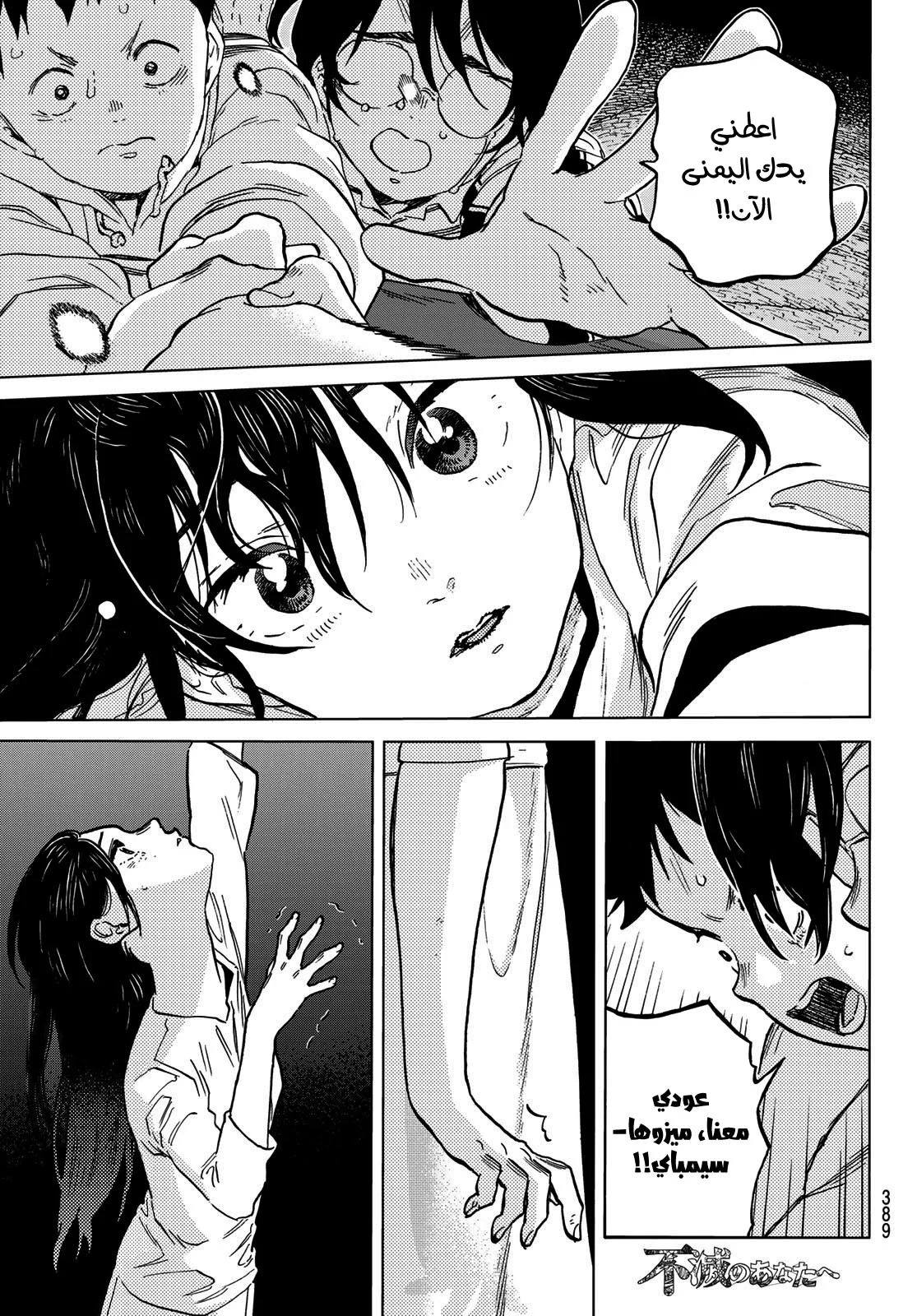 Read Fumetsu no Anata e AR Manga Online