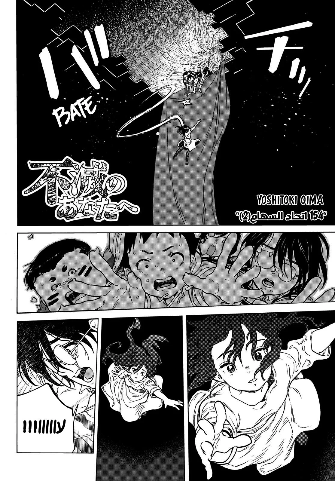 Read Fumetsu no Anata e AR Manga Online