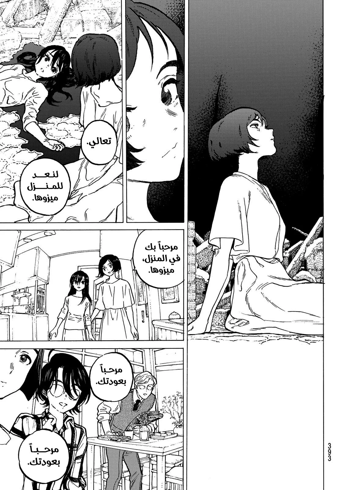 Read Fumetsu no Anata e AR Manga Online