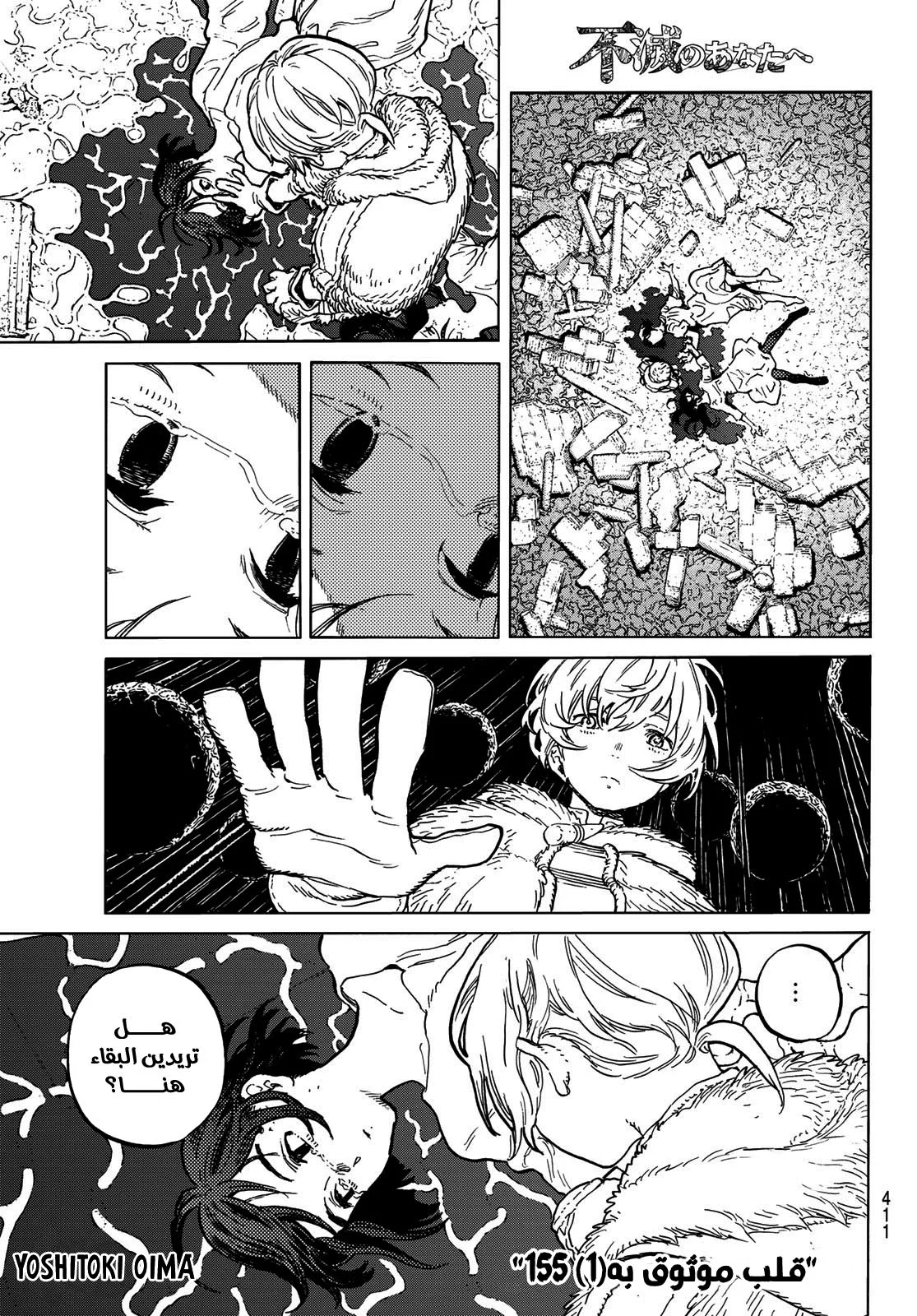 Read Fumetsu no Anata e AR Manga Online