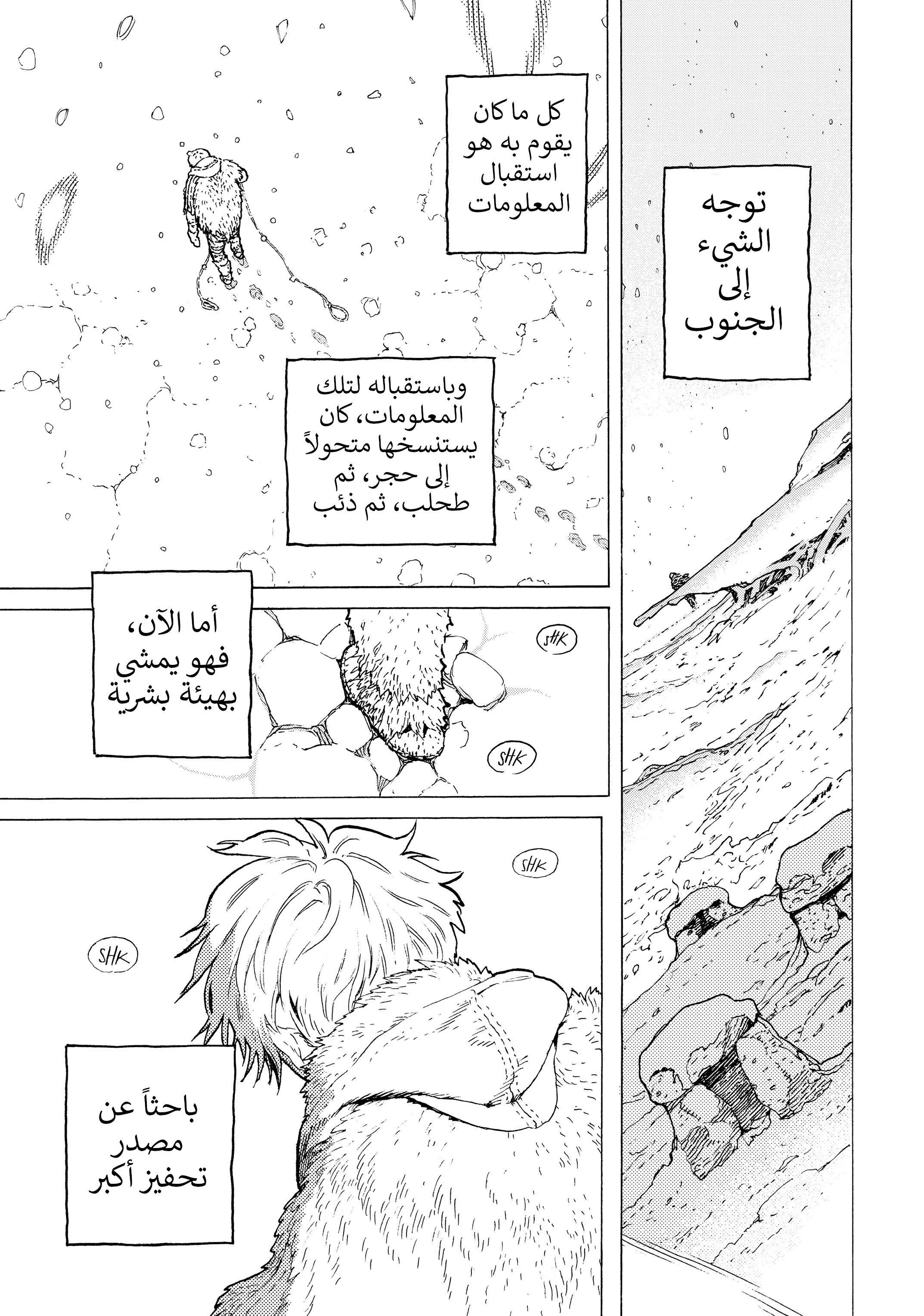 Read Fumetsu no Anata e AR Manga Online