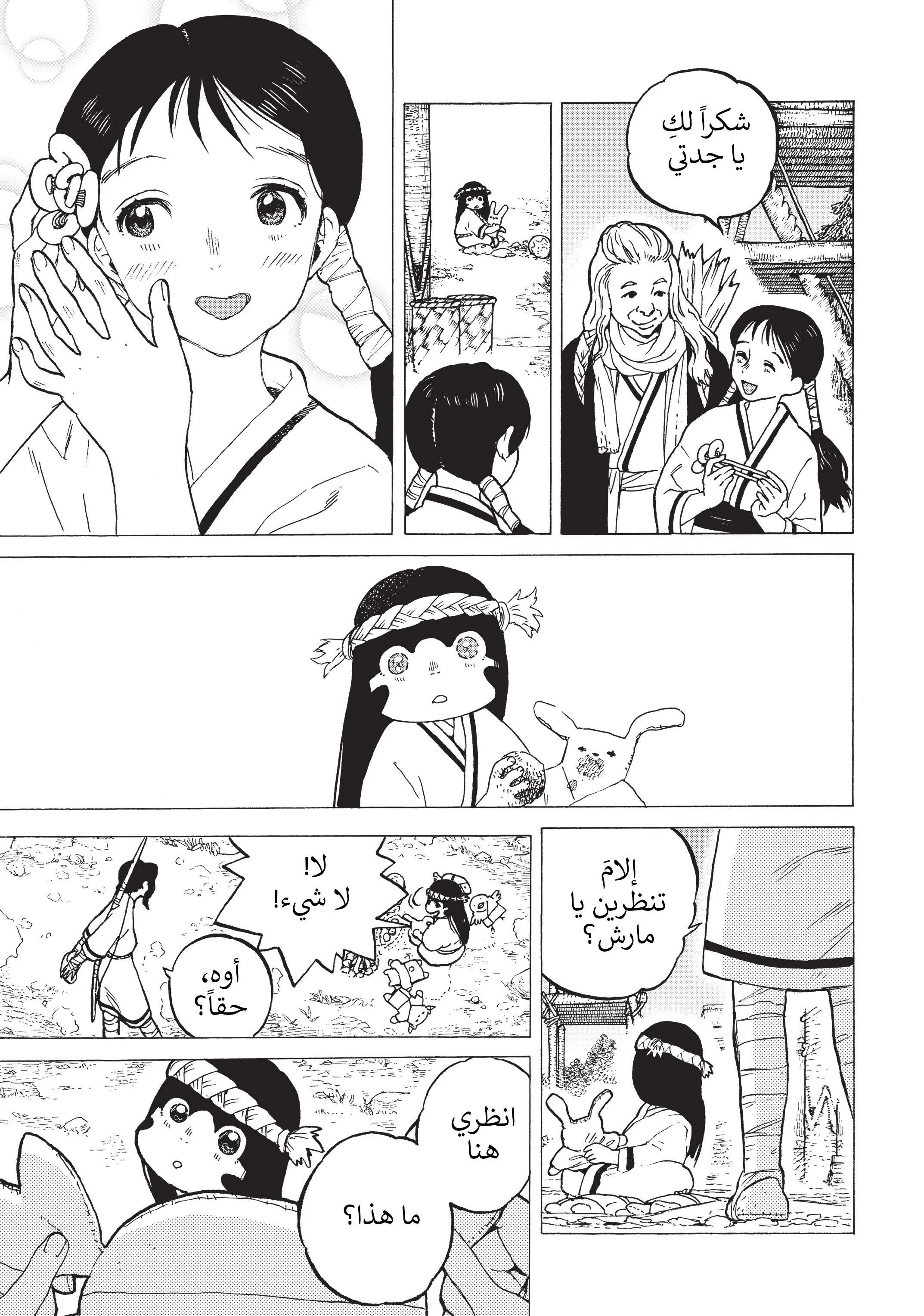 Read Fumetsu no Anata e AR Manga Online