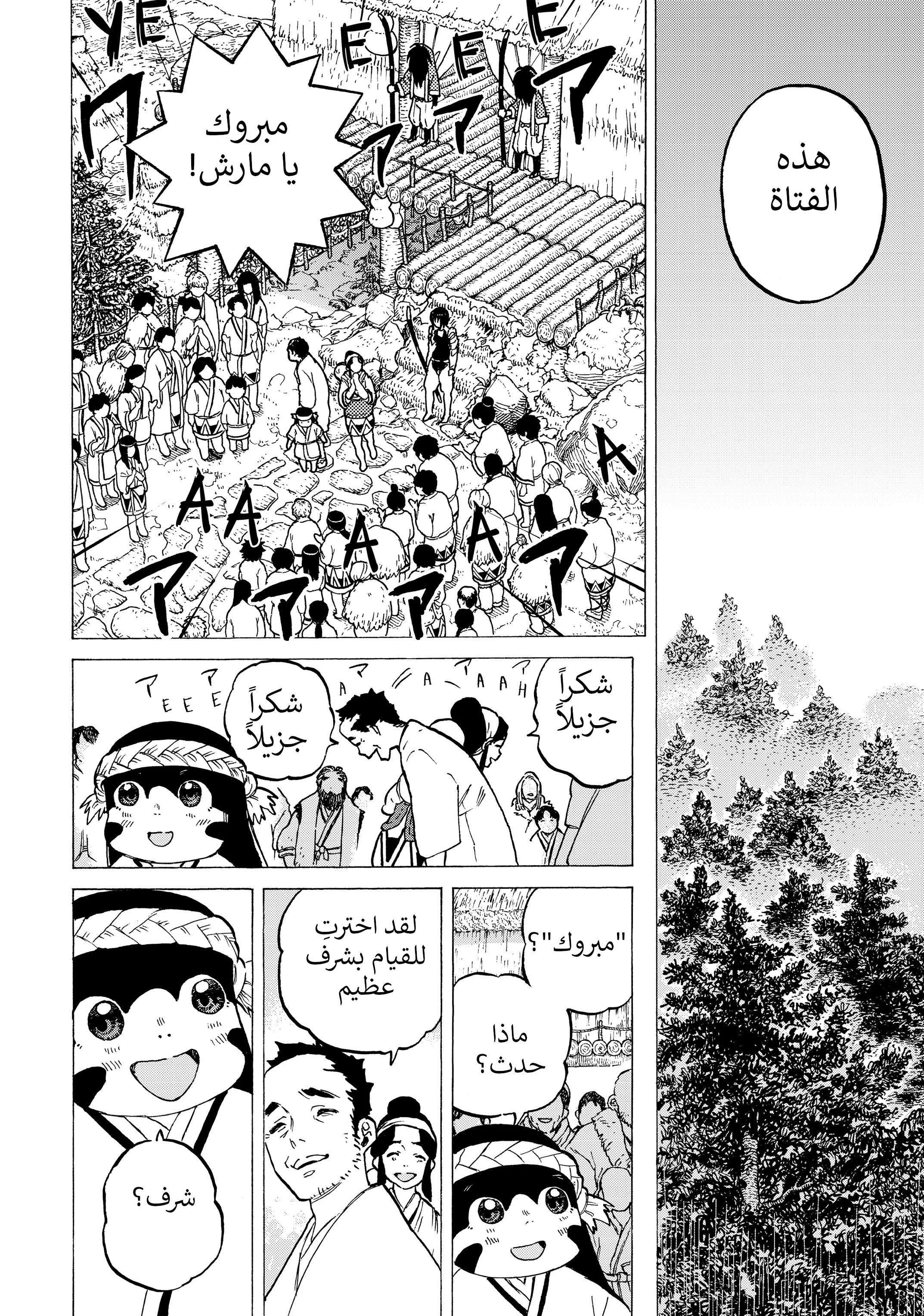 Read Fumetsu no Anata e AR Manga Online
