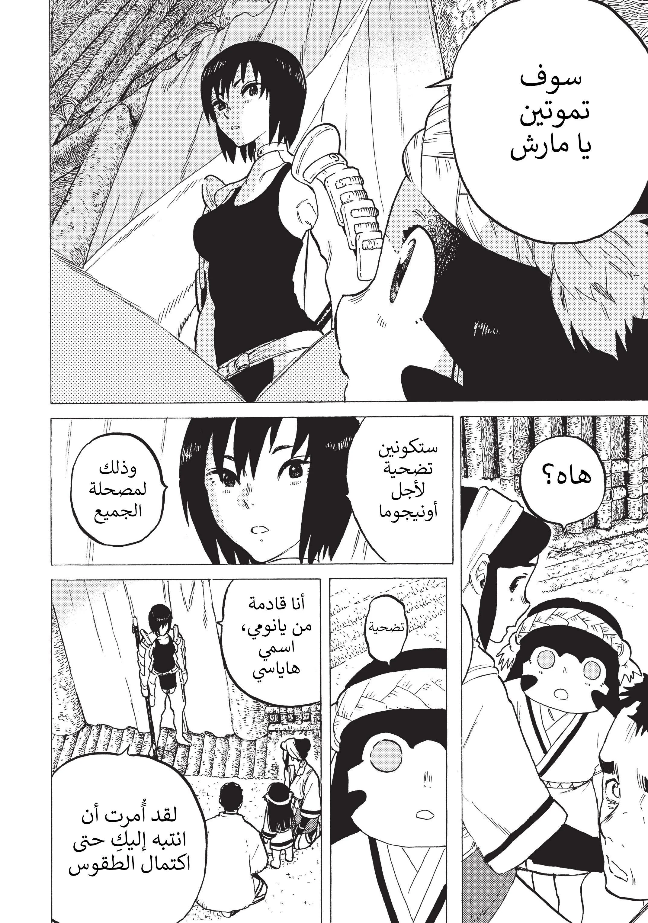 Read Fumetsu no Anata e AR Manga Online