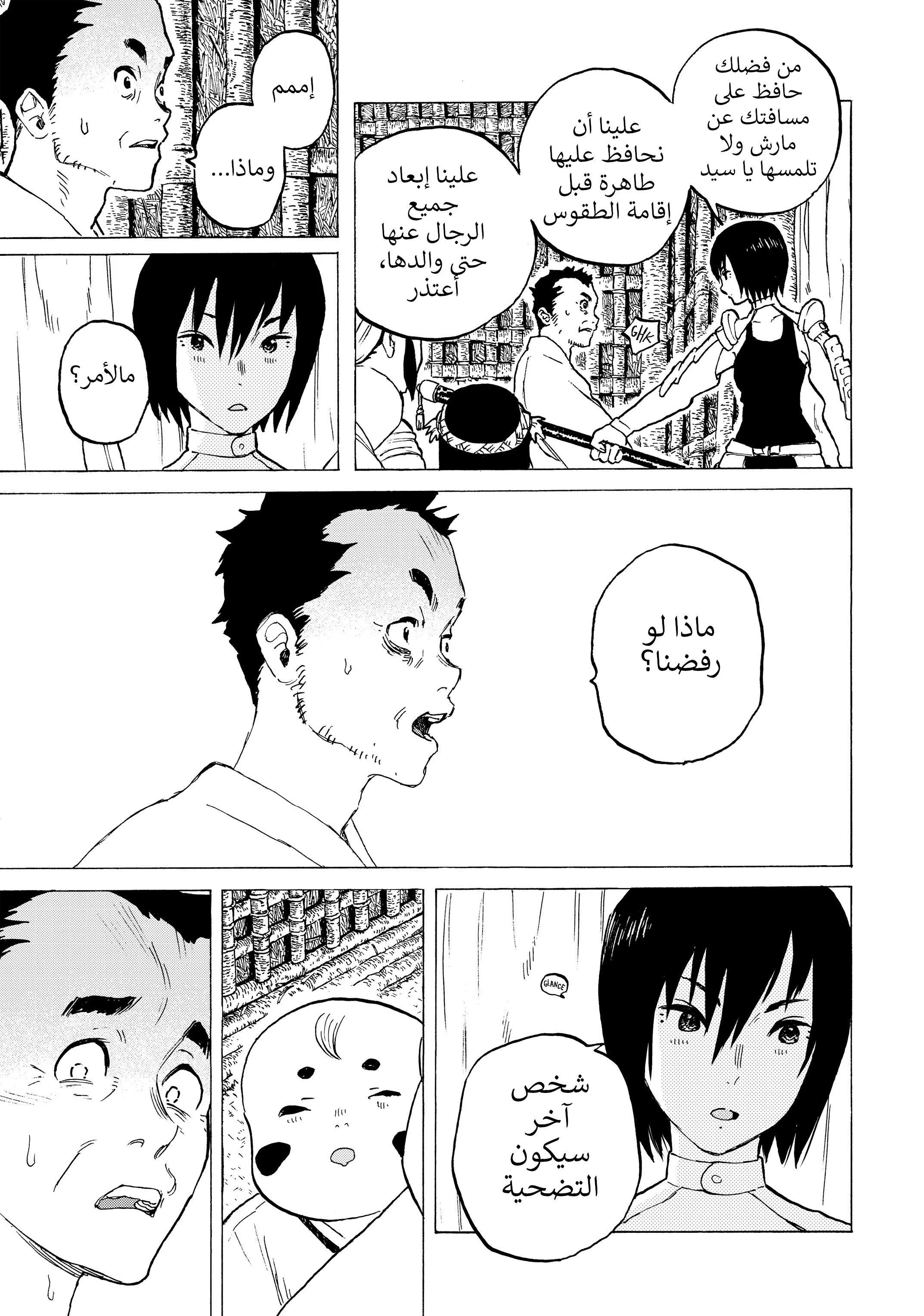 Read Fumetsu no Anata e AR Manga Online
