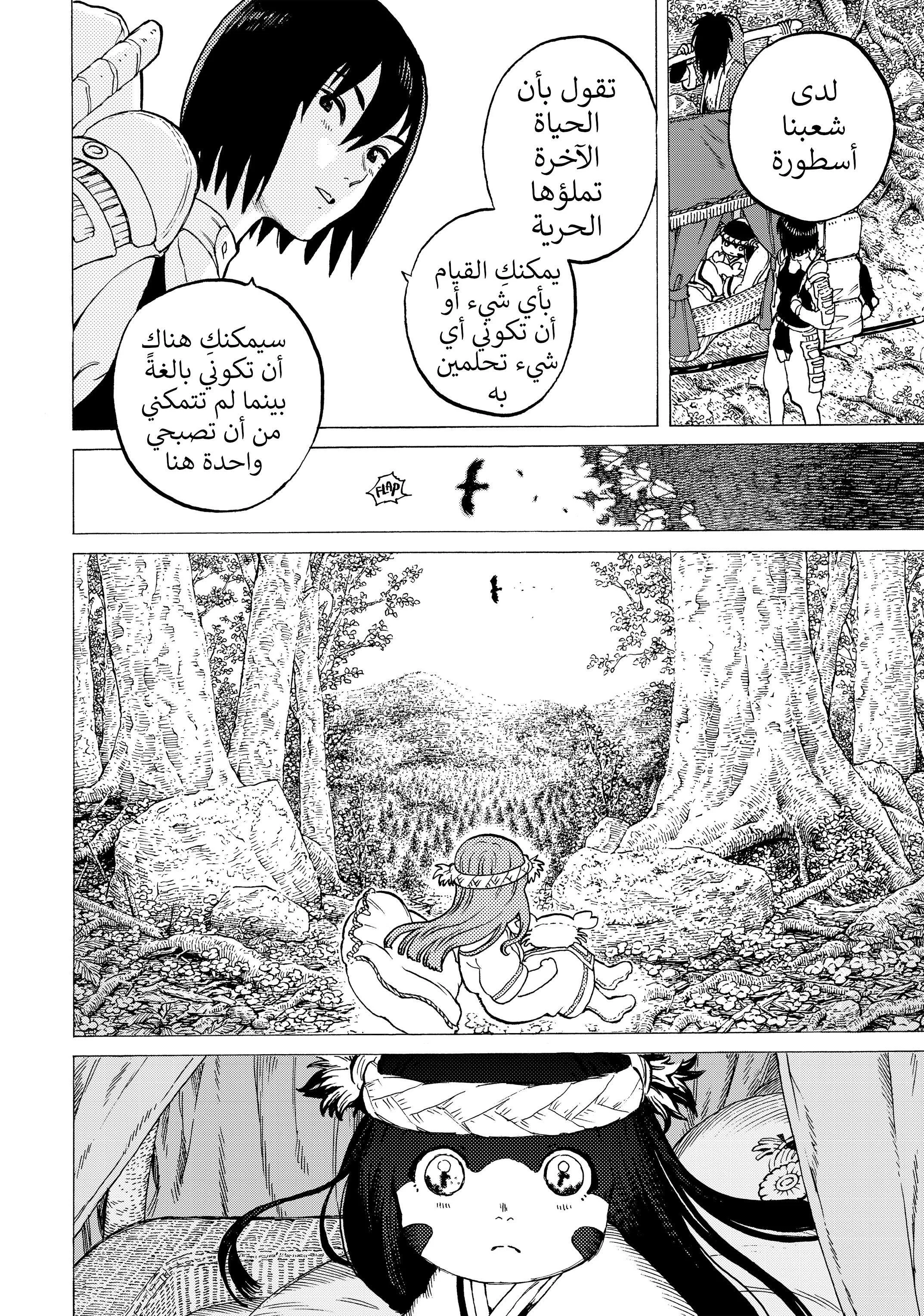 Read Fumetsu no Anata e AR Manga Online