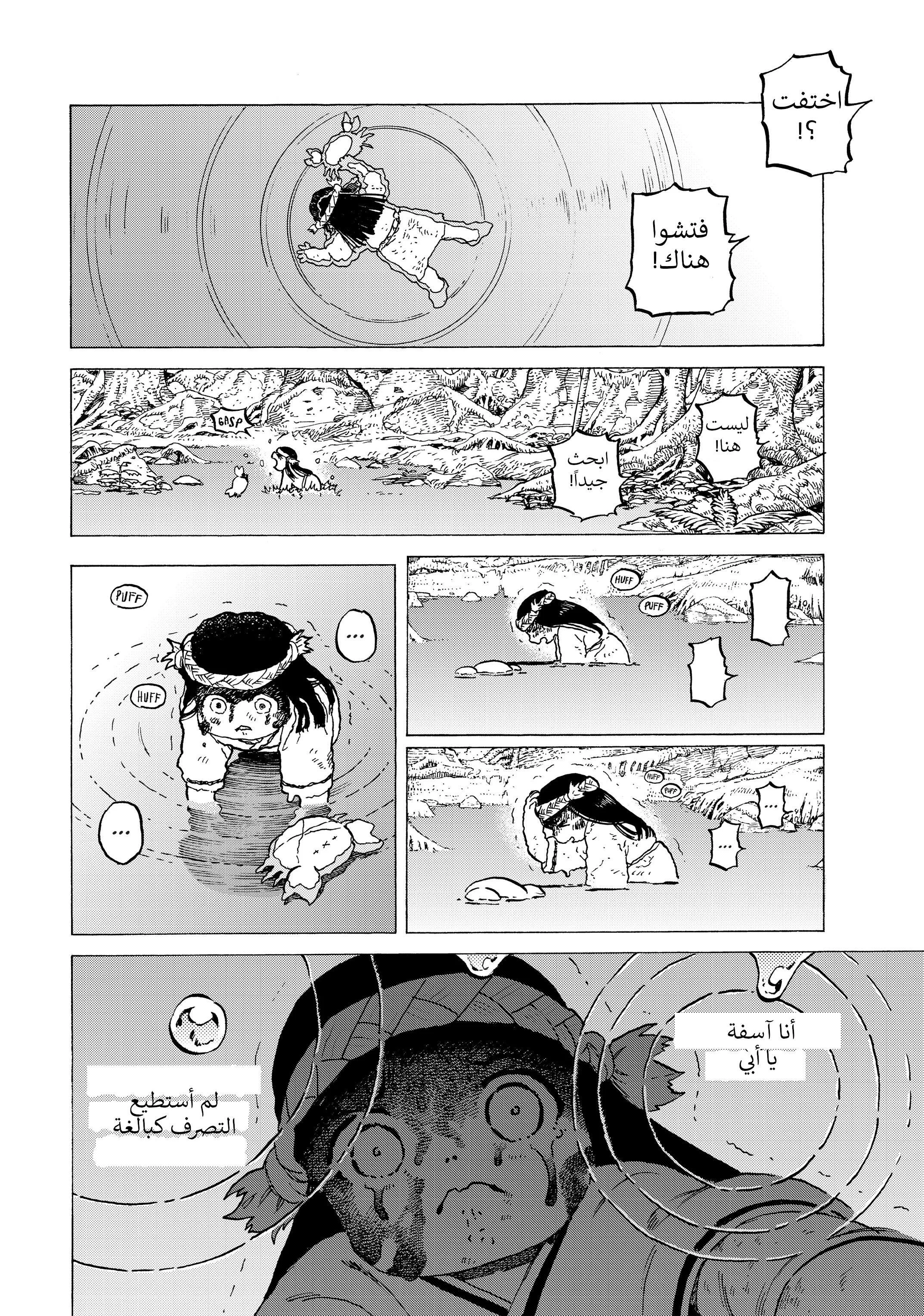 Read Fumetsu no Anata e AR Manga Online