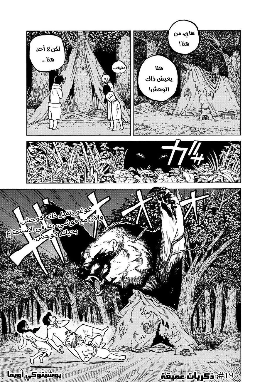 Read Fumetsu no Anata e AR Manga Online