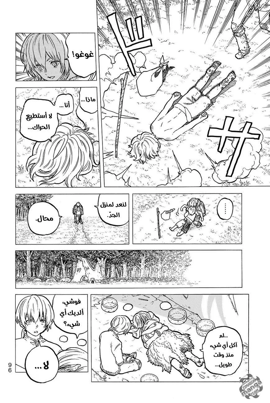 Read Fumetsu no Anata e AR Manga Online