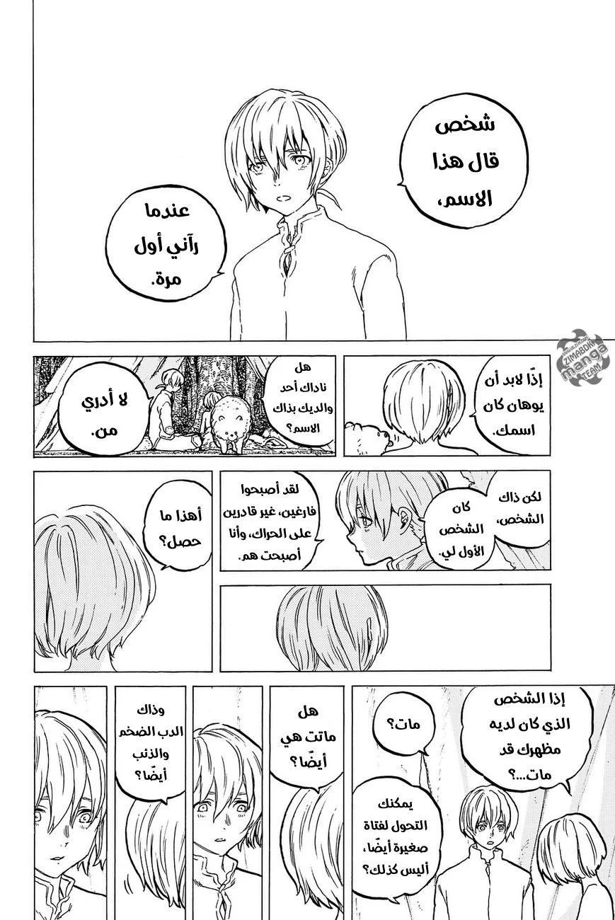 Read Fumetsu no Anata e AR Manga Online
