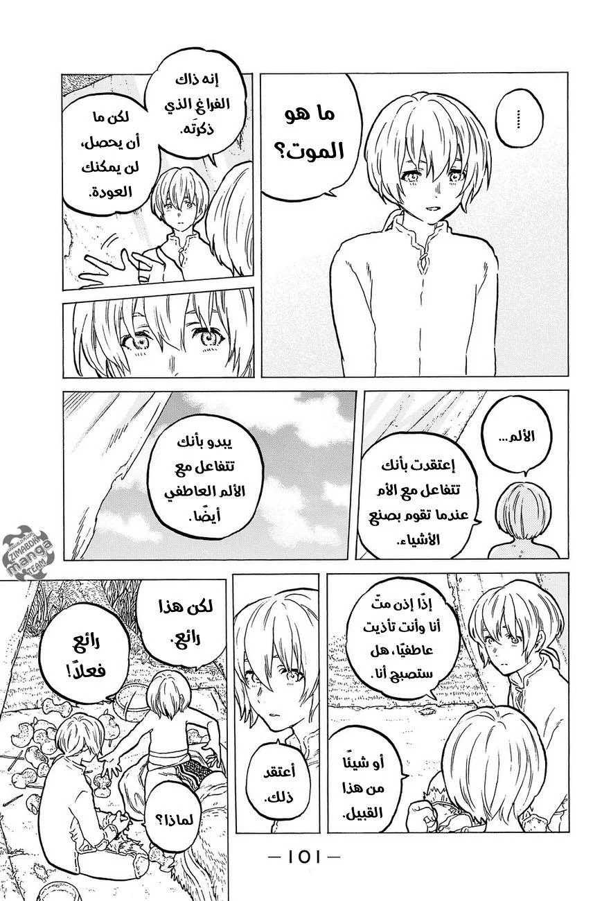 Read Fumetsu no Anata e AR Manga Online