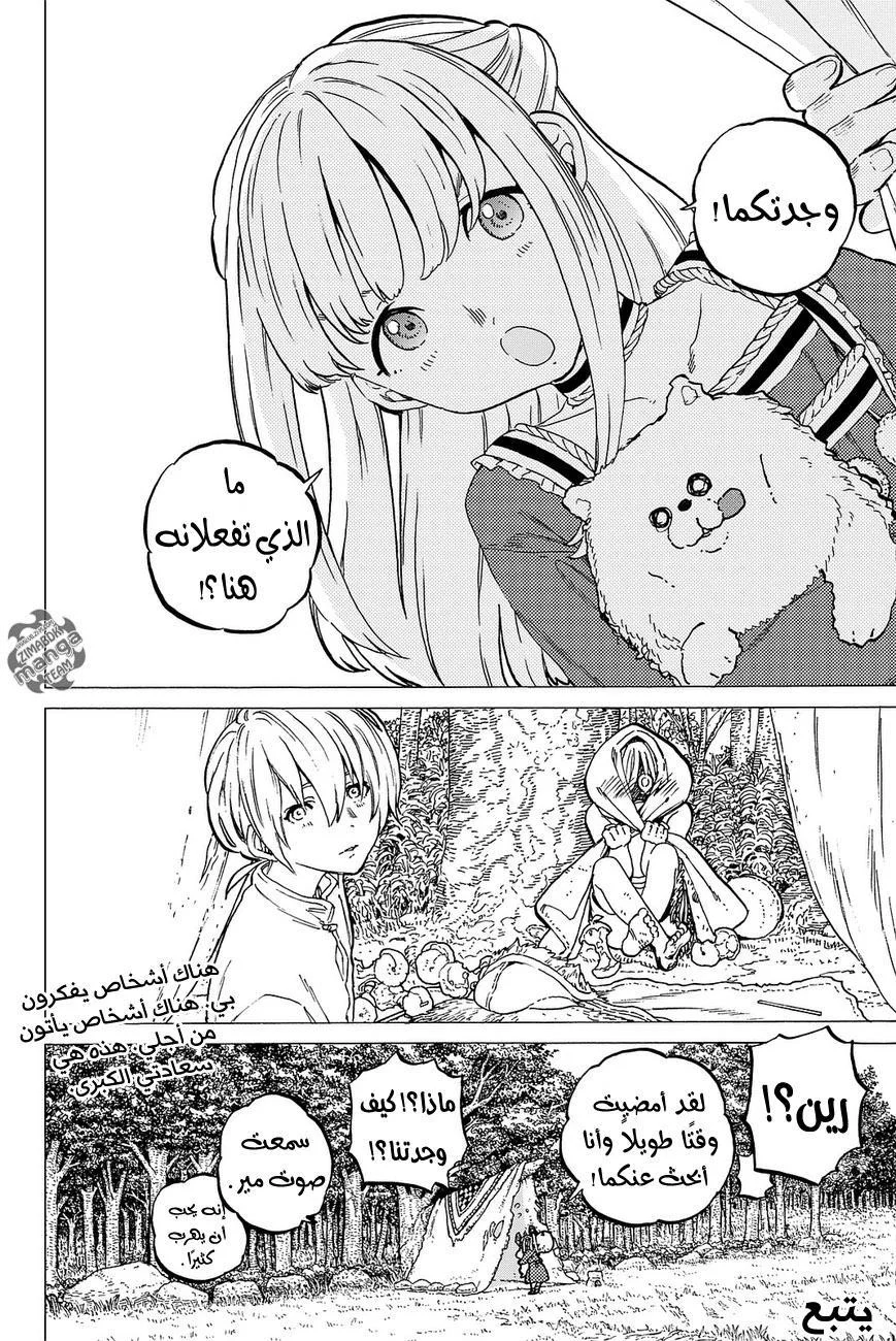 Read Fumetsu no Anata e AR Manga Online