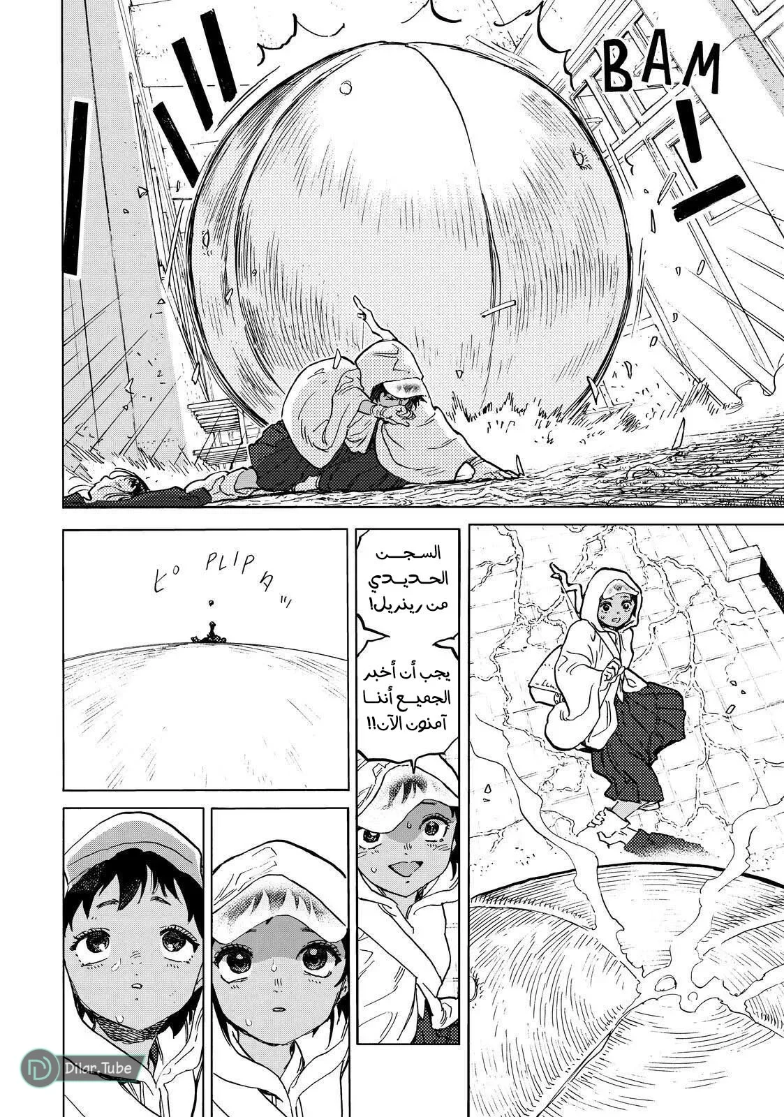 Read Fumetsu no Anata e AR Manga Online