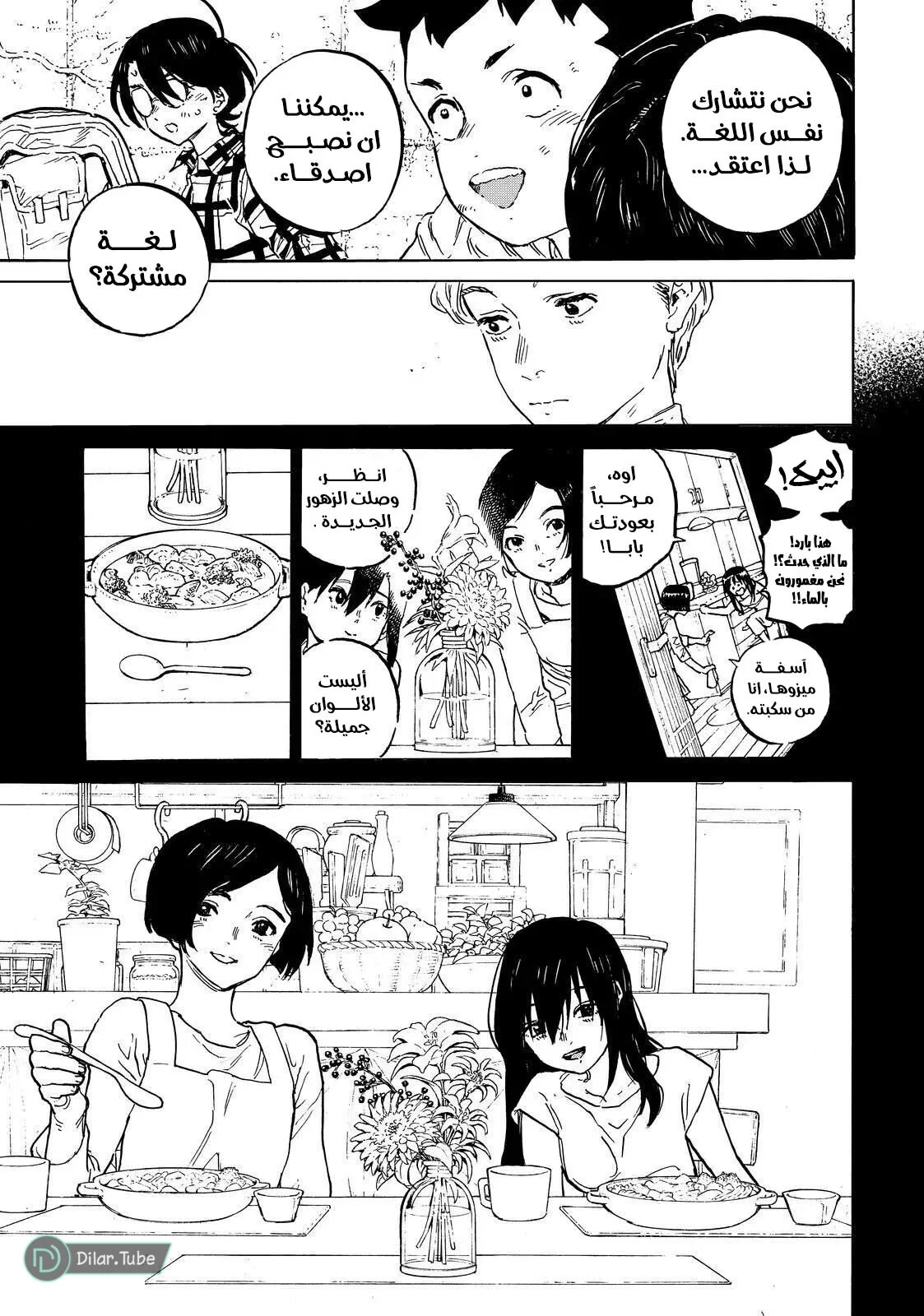 Read Fumetsu no Anata e AR Manga Online
