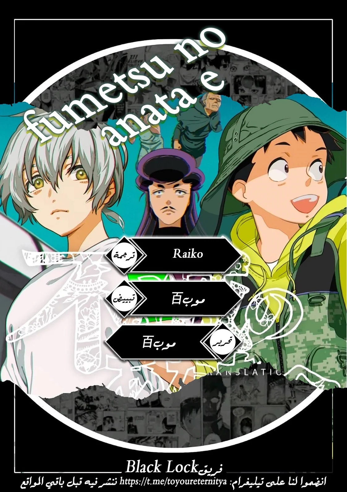 Read Fumetsu no Anata e AR Manga Online