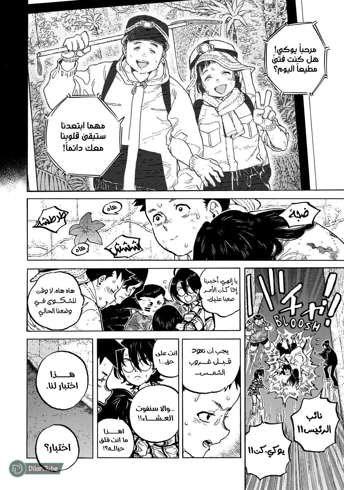 Read Fumetsu no Anata e AR Manga Online