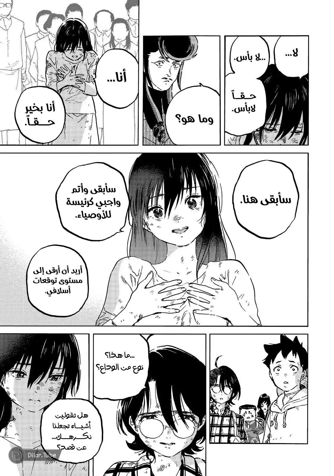 Read Fumetsu no Anata e AR Manga Online