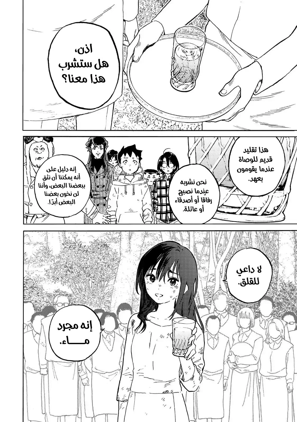 Read Fumetsu no Anata e AR Manga Online