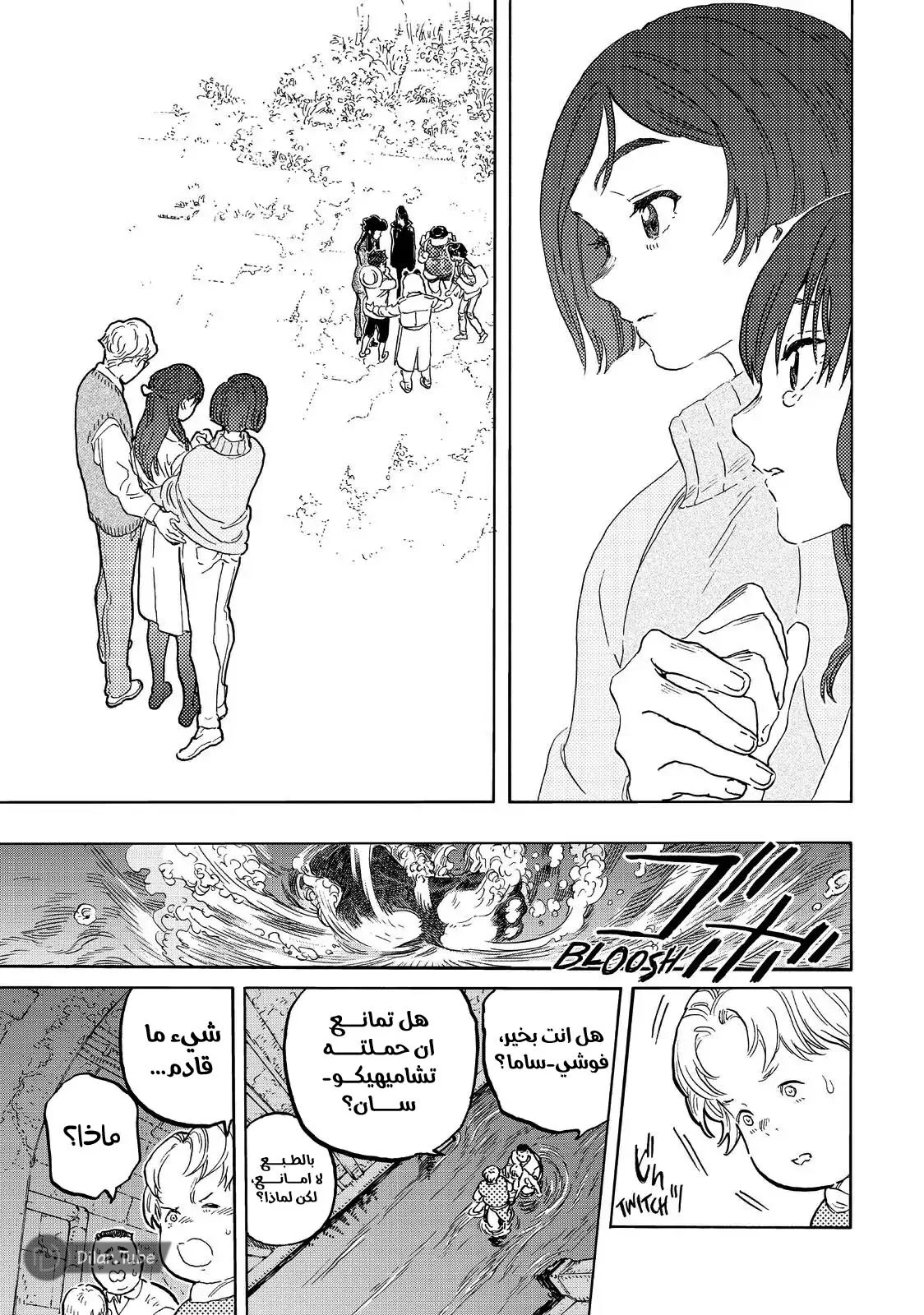 Read Fumetsu no Anata e AR Manga Online