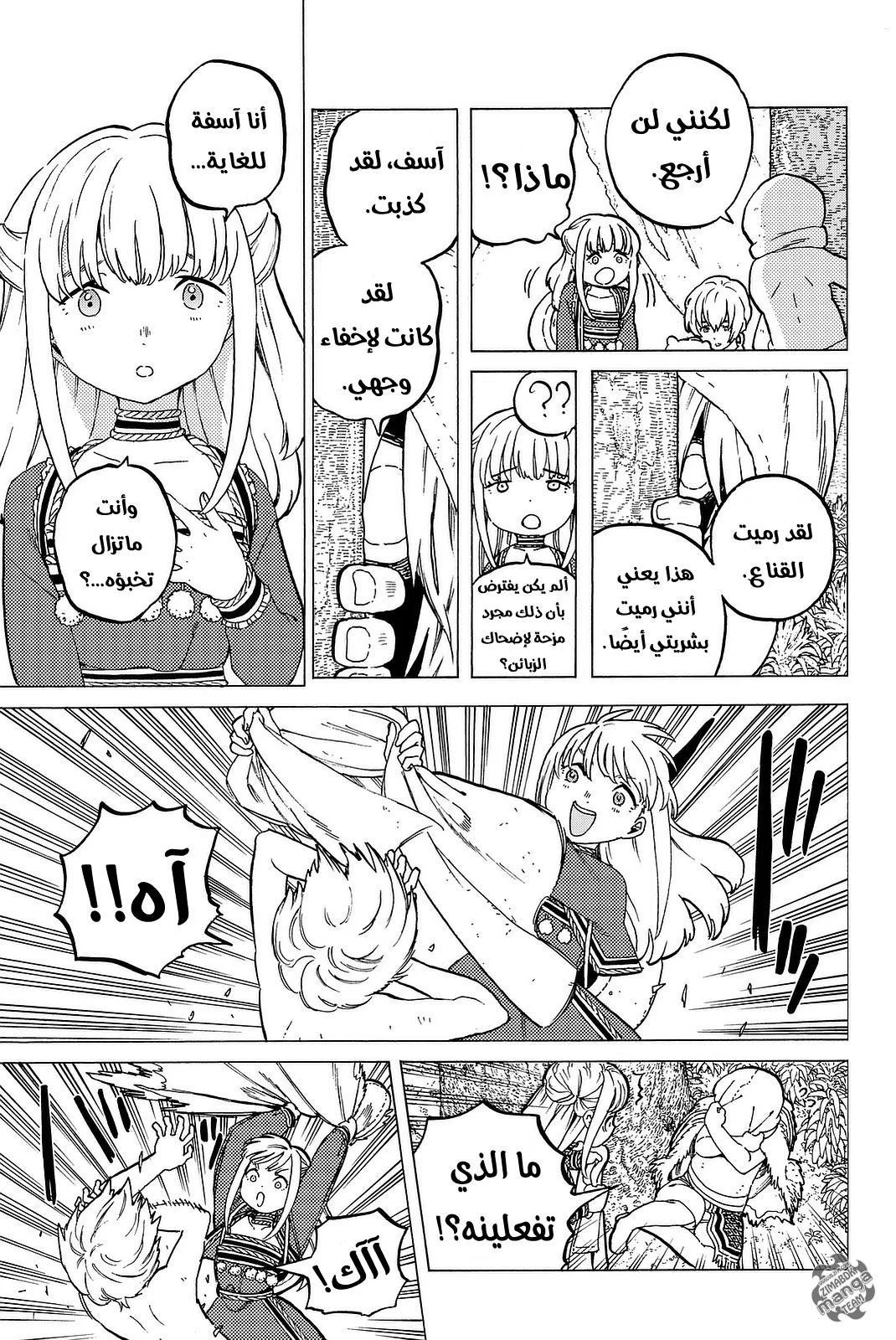 Read Fumetsu no Anata e AR Manga Online