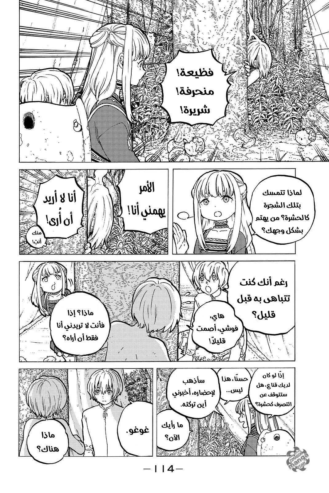 Read Fumetsu no Anata e AR Manga Online