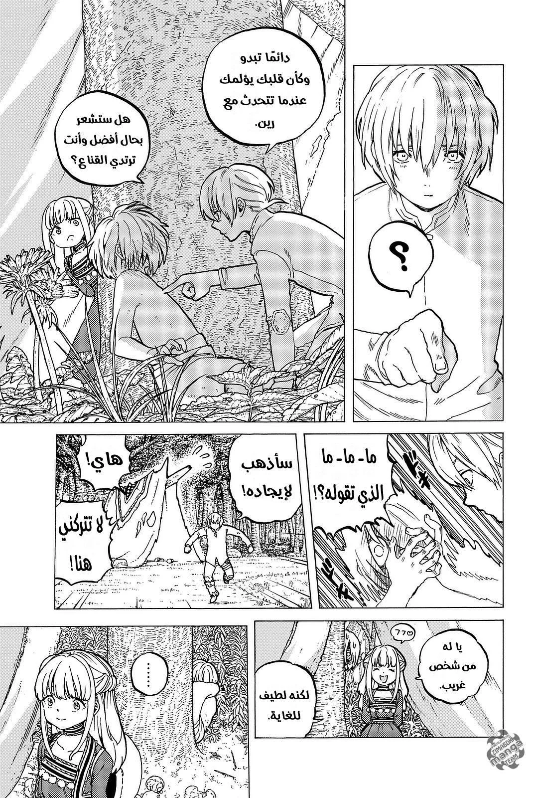 Read Fumetsu no Anata e AR Manga Online
