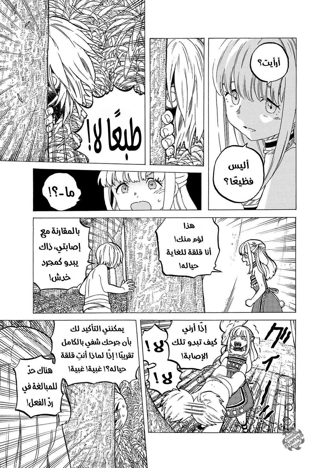 Read Fumetsu no Anata e AR Manga Online